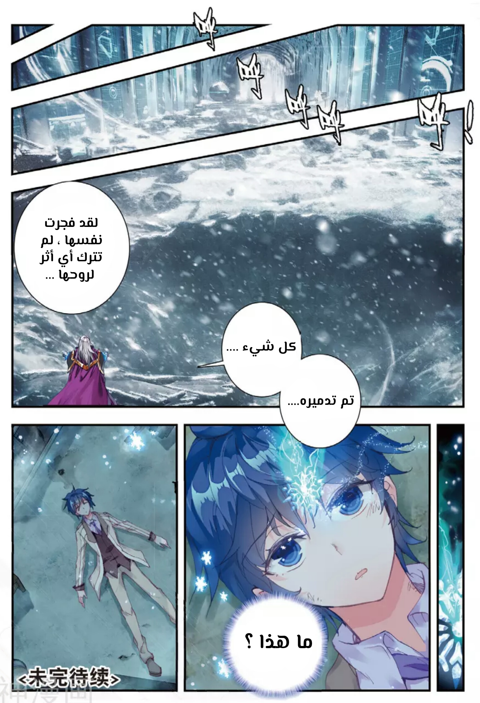 Douluo Dalu II - Jueshui Tangmen: Chapter 137 - Page 12