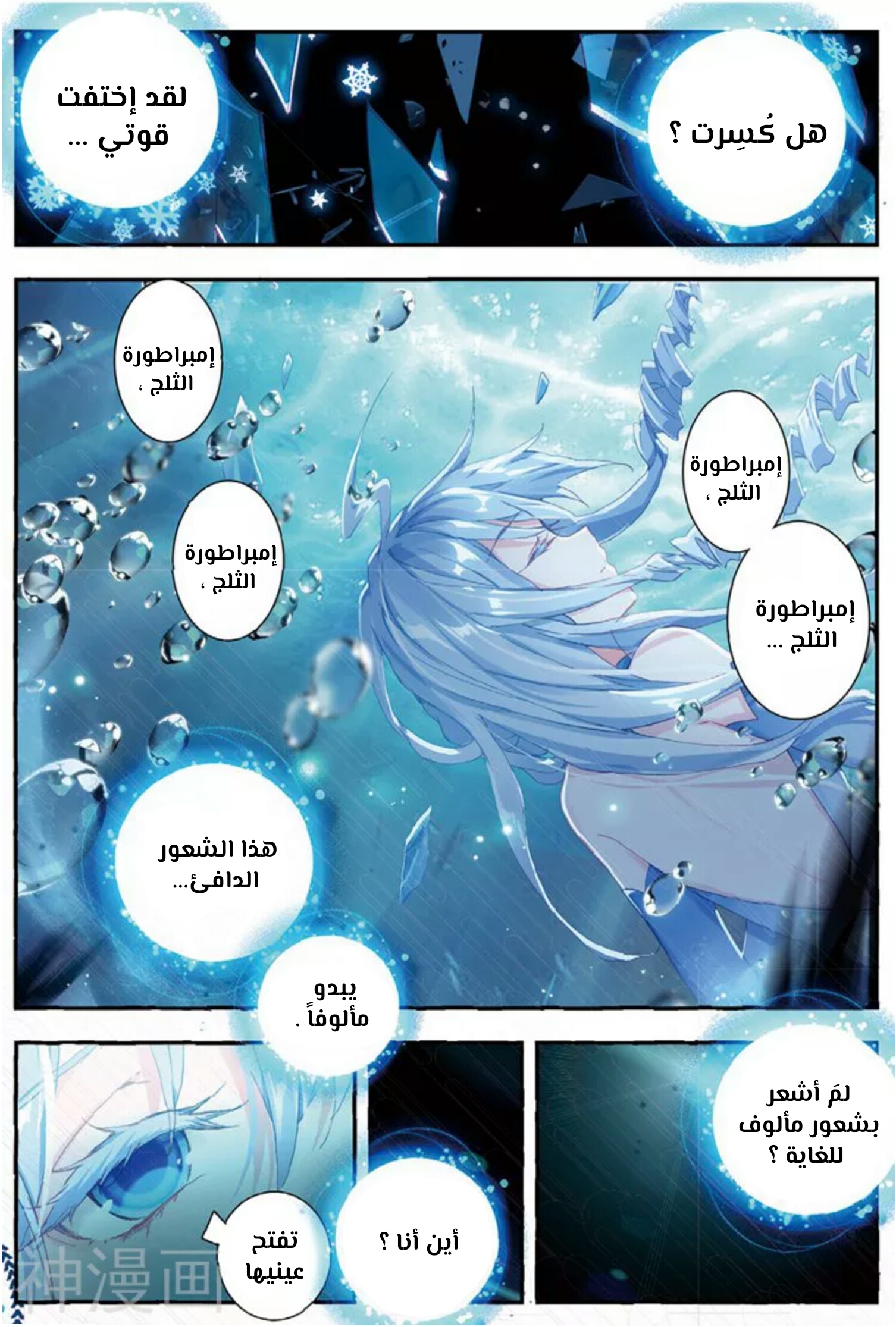 Douluo Dalu II - Jueshui Tangmen: Chapter 138 - Page 4