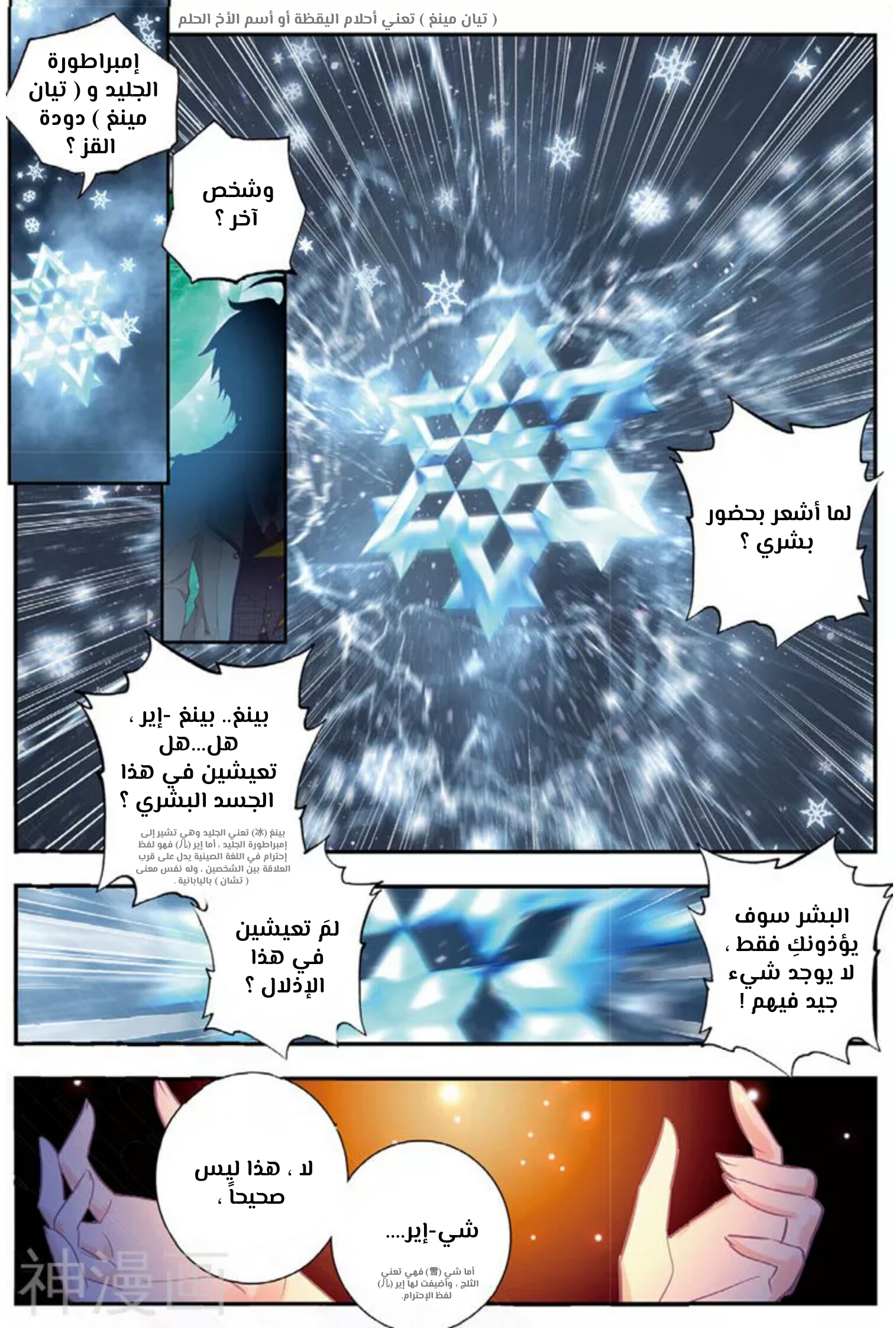 Douluo Dalu II - Jueshui Tangmen: Chapter 138 - Page 5