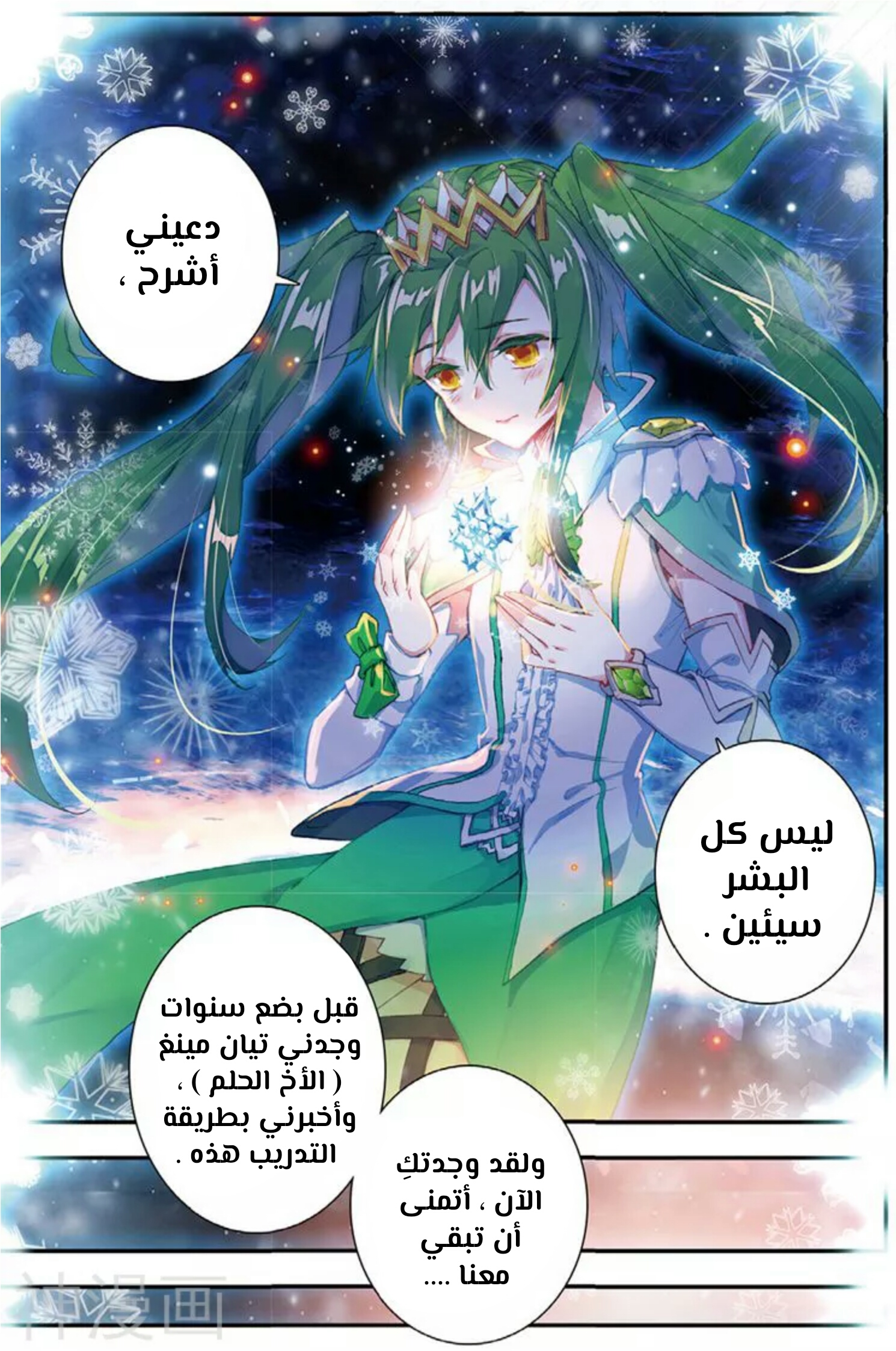 Douluo Dalu II - Jueshui Tangmen: Chapter 138 - Page 6