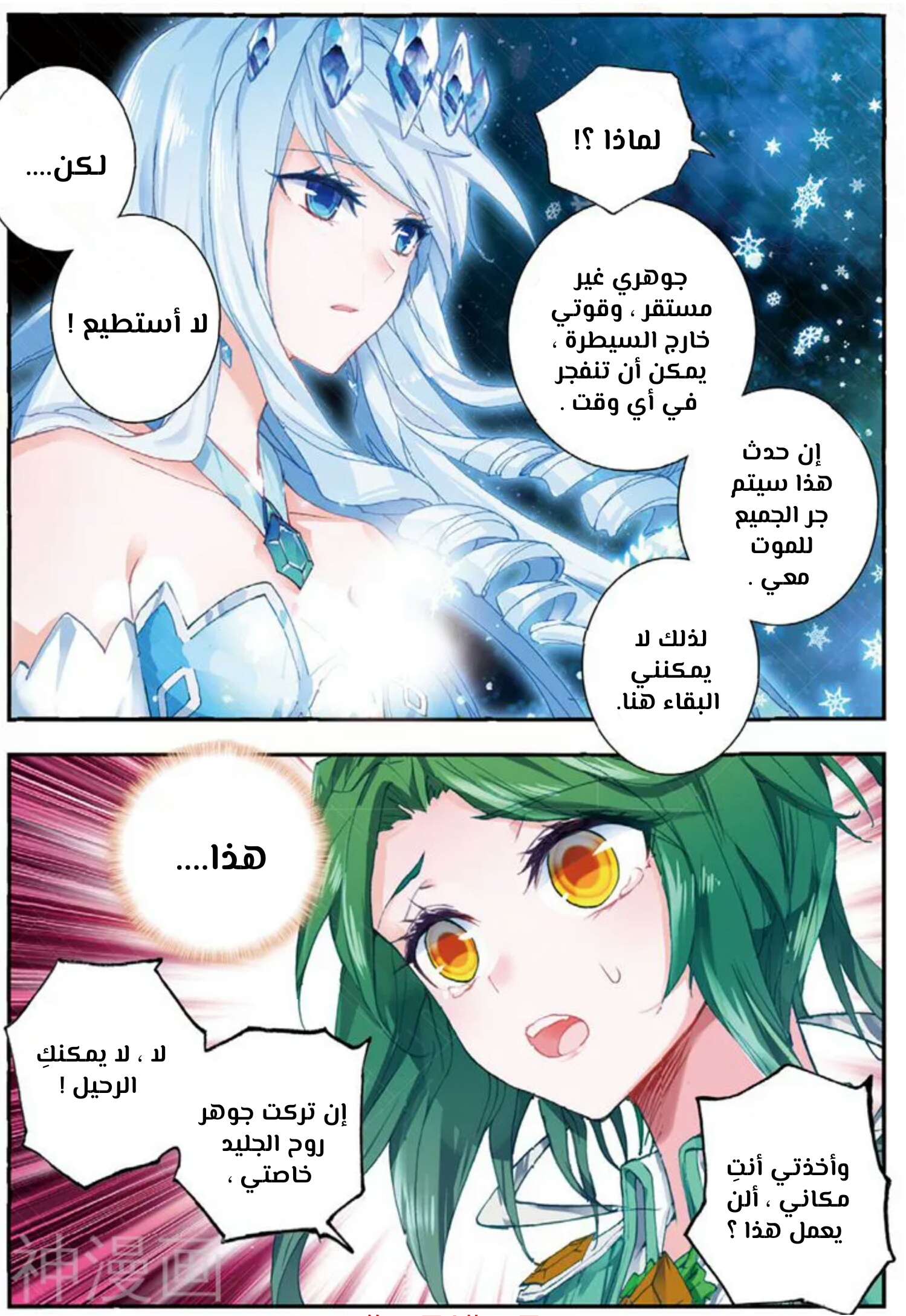 Douluo Dalu II - Jueshui Tangmen: Chapter 138 - Page 10