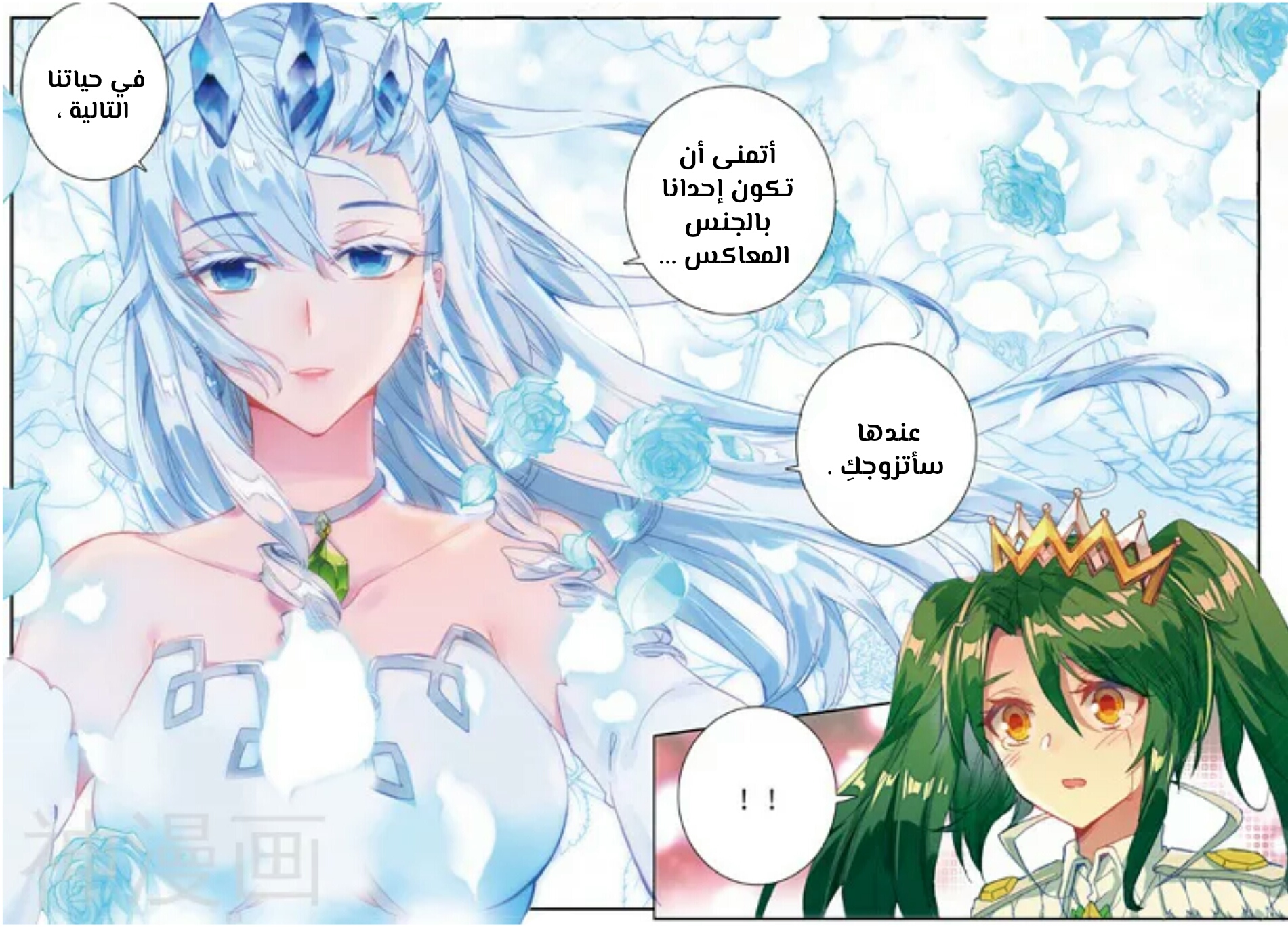 Douluo Dalu II - Jueshui Tangmen: Chapter 138 - Page 13