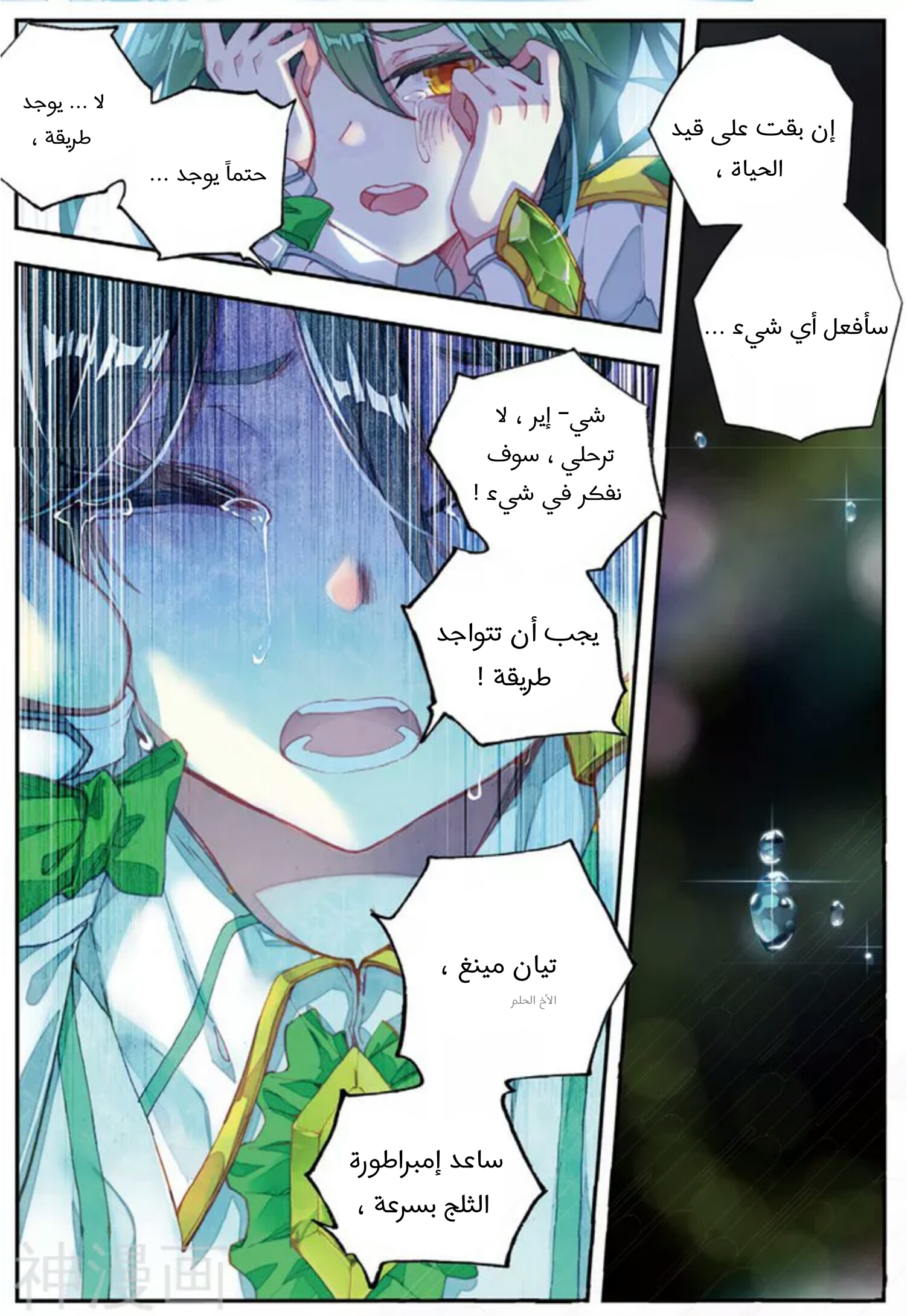 Douluo Dalu II - Jueshui Tangmen: Chapter 138 - Page 14