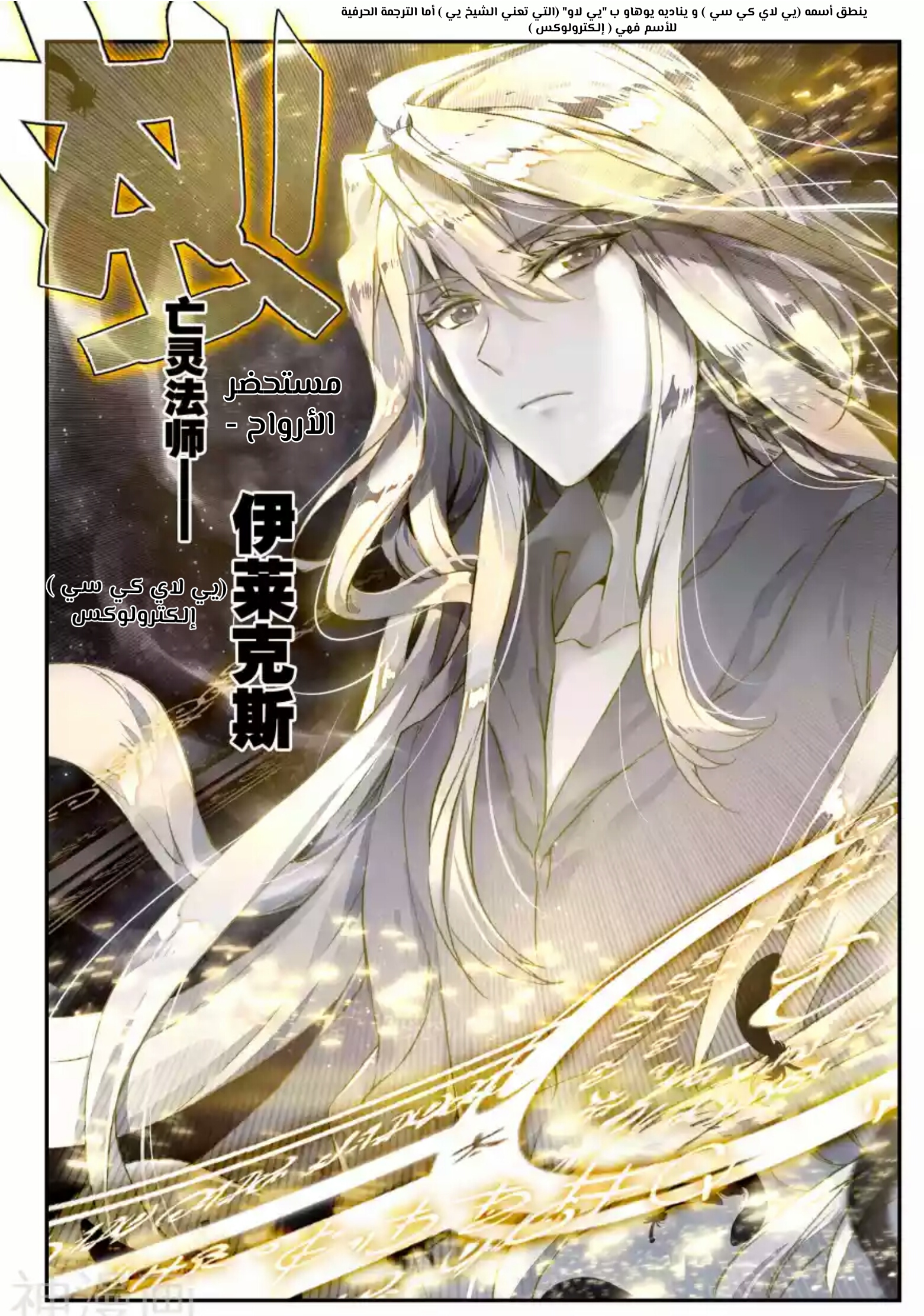 Douluo Dalu II - Jueshui Tangmen: Chapter 139 - Page 3