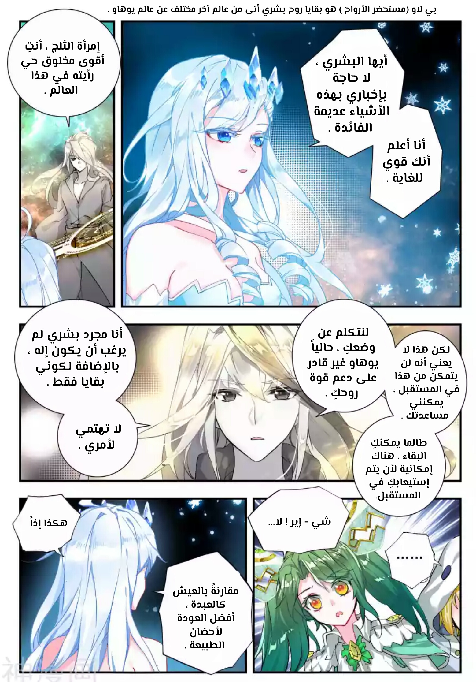 Douluo Dalu II - Jueshui Tangmen: Chapter 139 - Page 4
