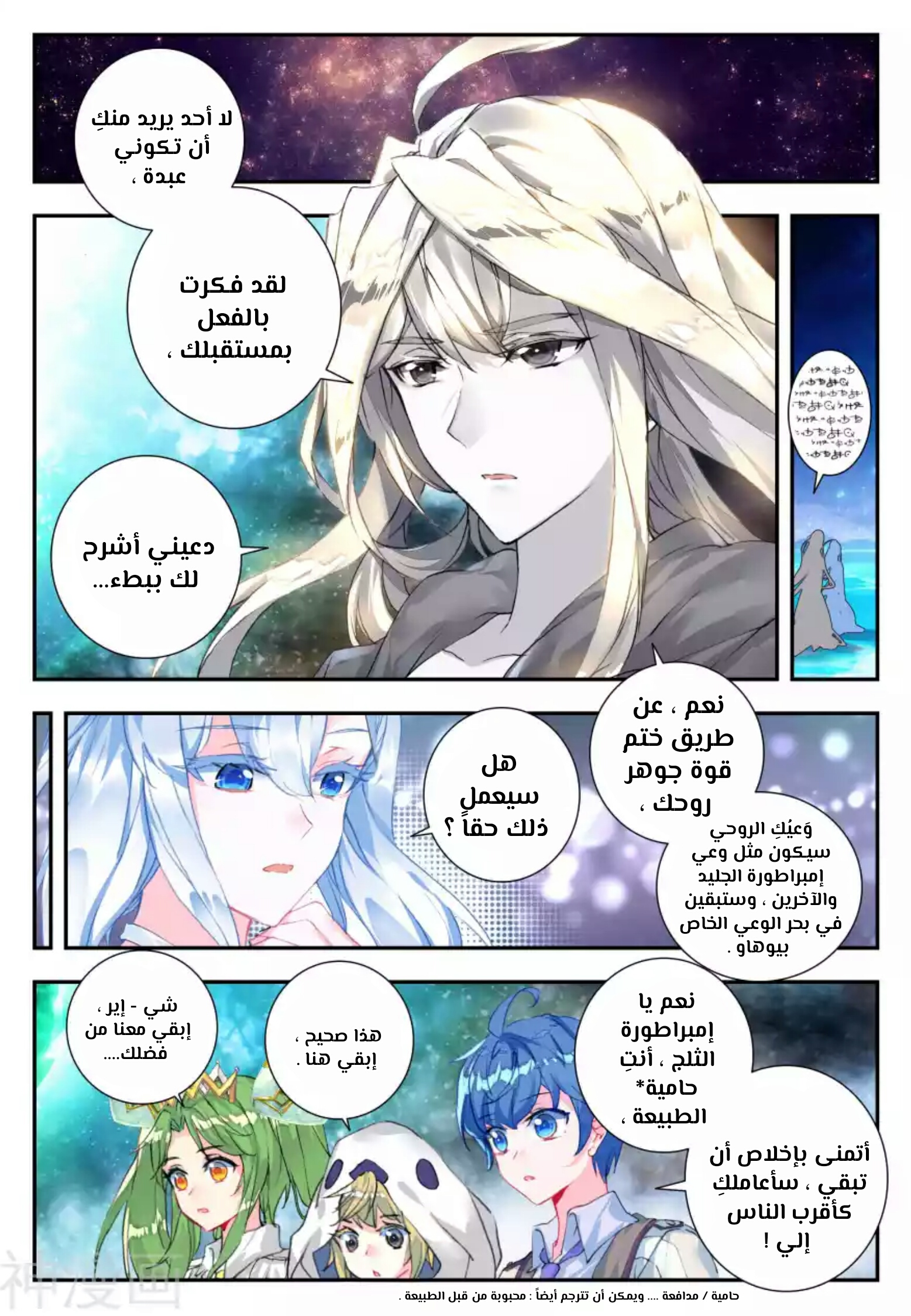 Douluo Dalu II - Jueshui Tangmen: Chapter 139 - Page 5