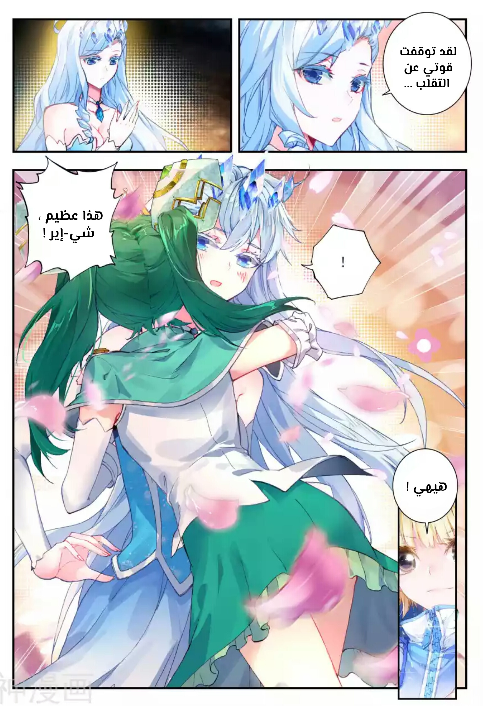 Douluo Dalu II - Jueshui Tangmen: Chapter 139 - Page 13
