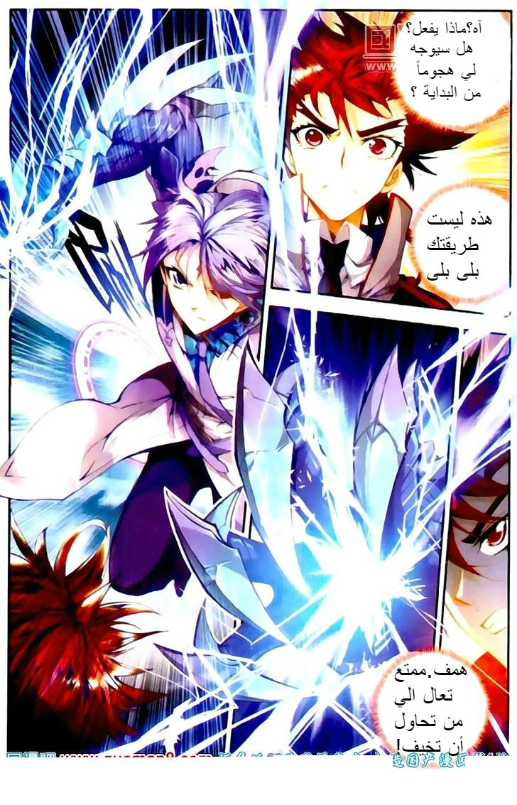 Douluo Dalu II - Jueshui Tangmen: Chapter 14 - Page 6
