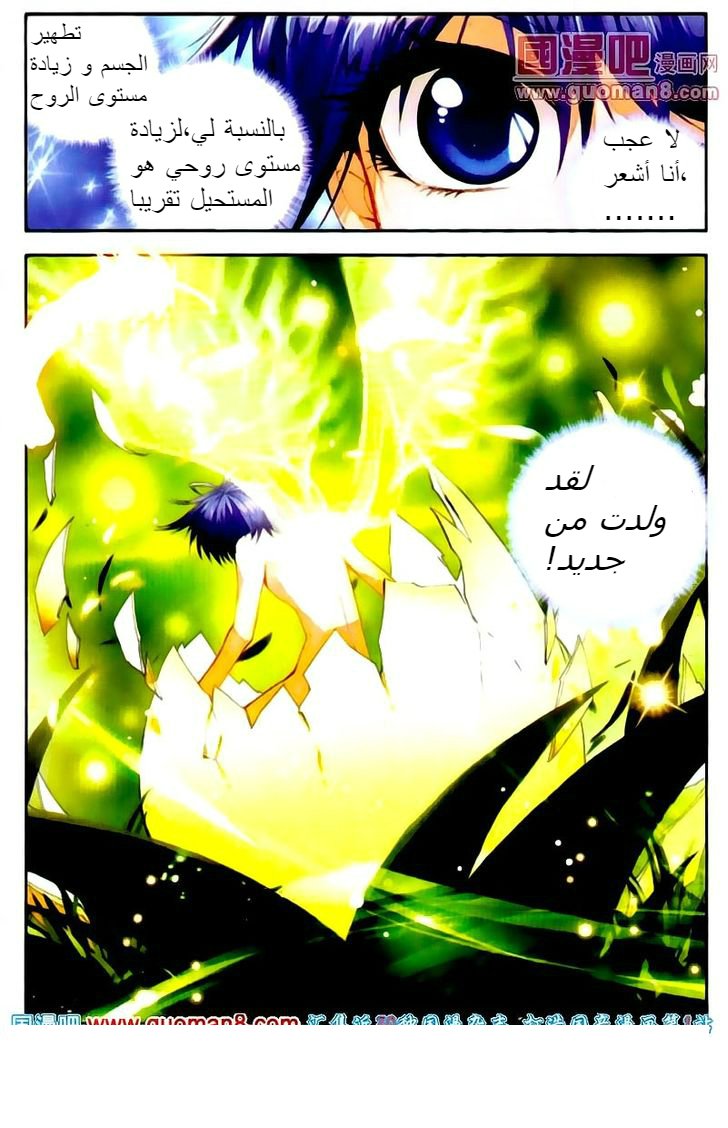 Douluo Dalu II - Jueshui Tangmen: Chapter 14 - Page 24