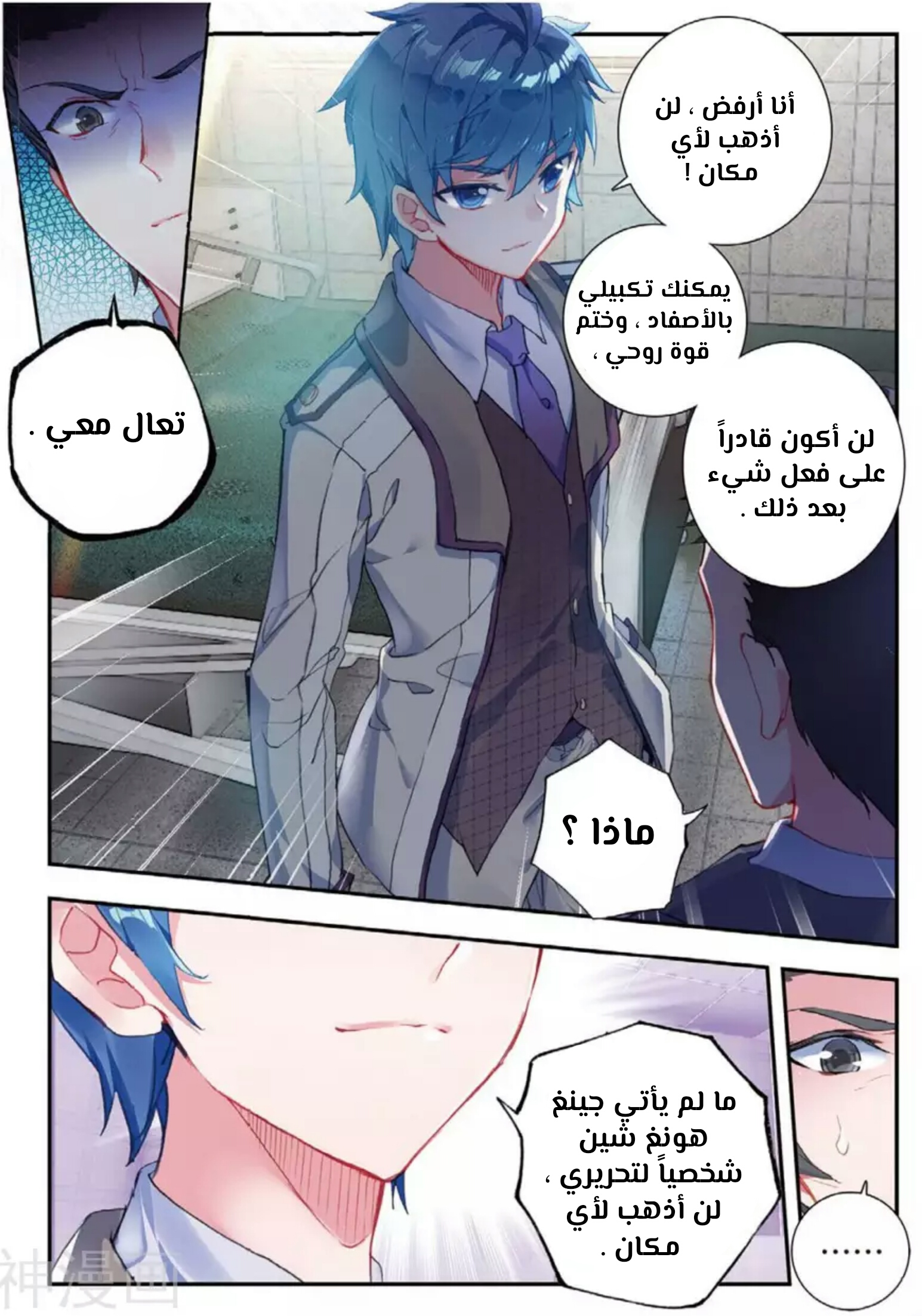 Douluo Dalu II - Jueshui Tangmen: Chapter 140 - Page 7