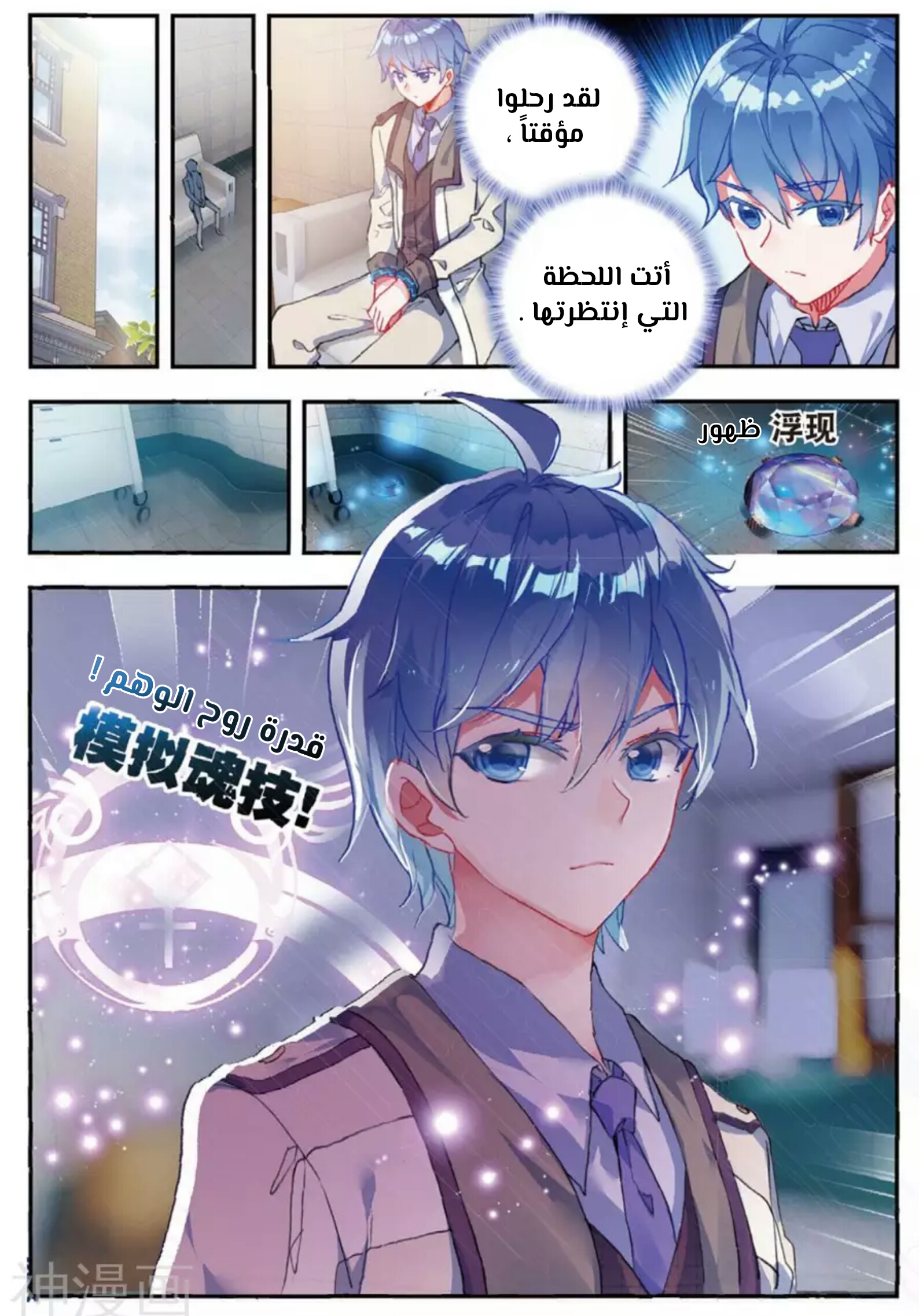 Douluo Dalu II - Jueshui Tangmen: Chapter 140 - Page 8