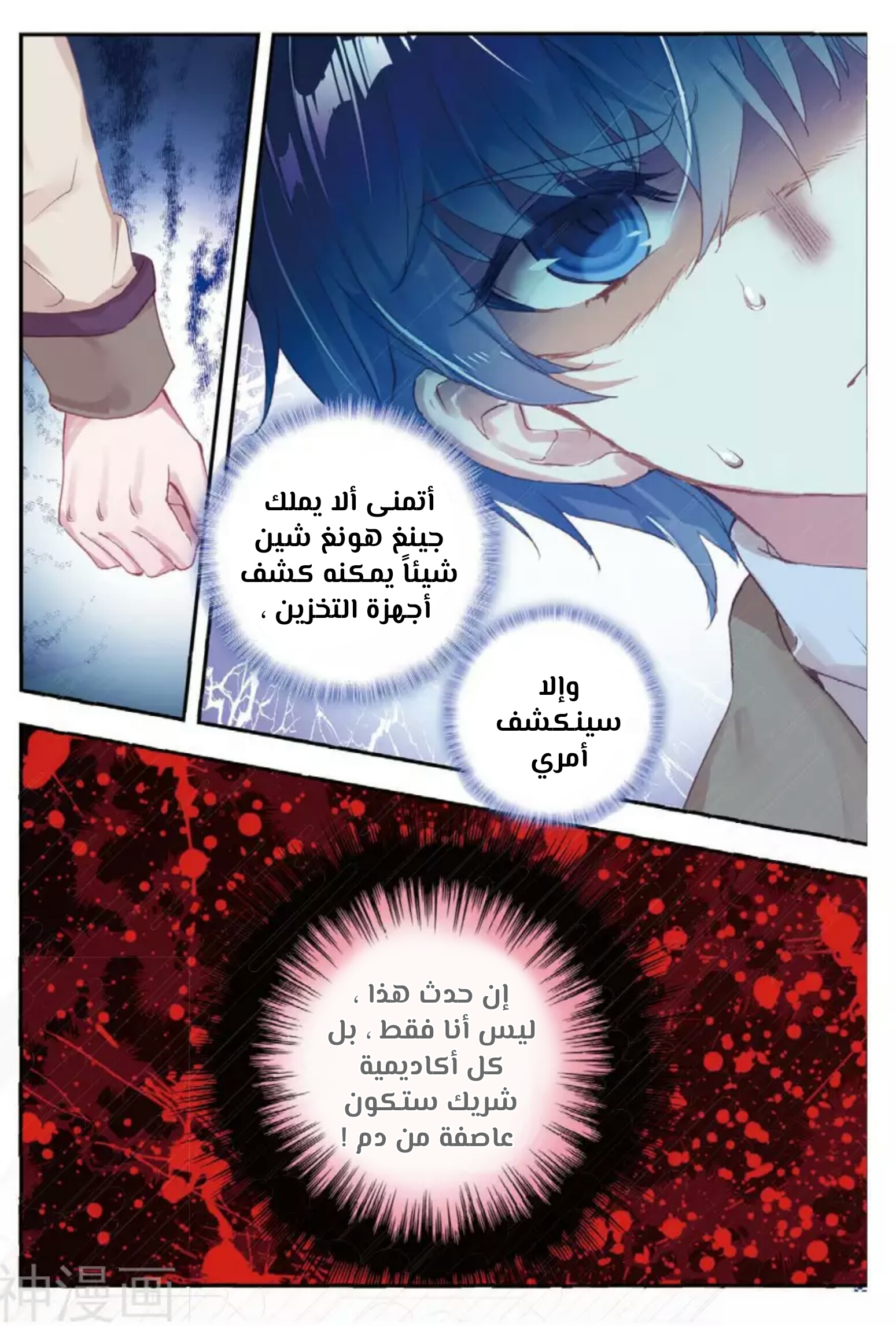 Douluo Dalu II - Jueshui Tangmen: Chapter 140 - Page 13