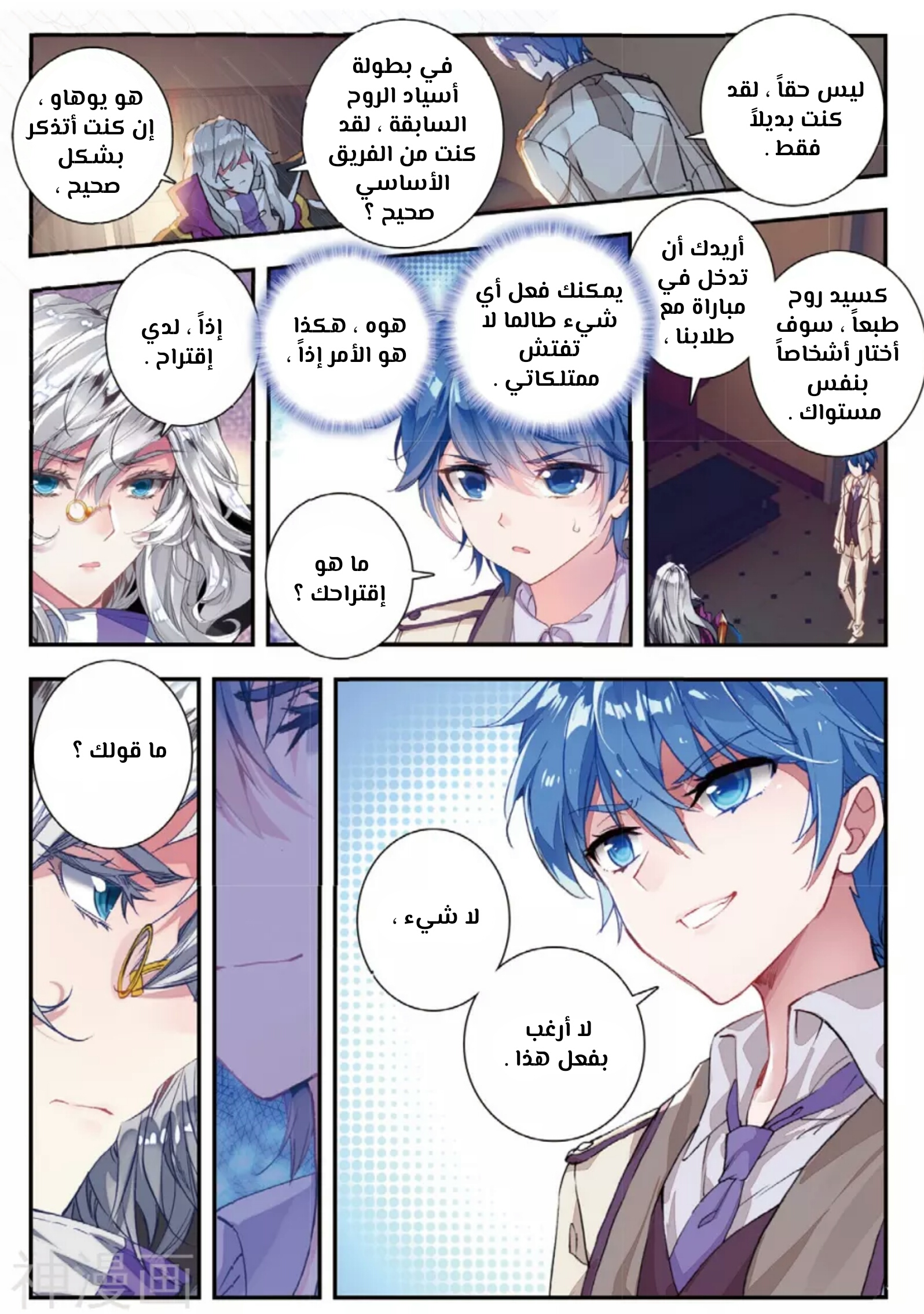 Douluo Dalu II - Jueshui Tangmen: Chapter 141 - Page 3