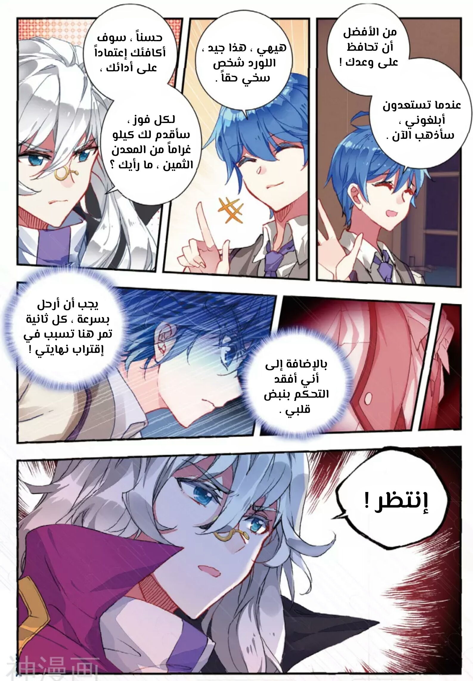 Douluo Dalu II - Jueshui Tangmen: Chapter 141 - Page 4
