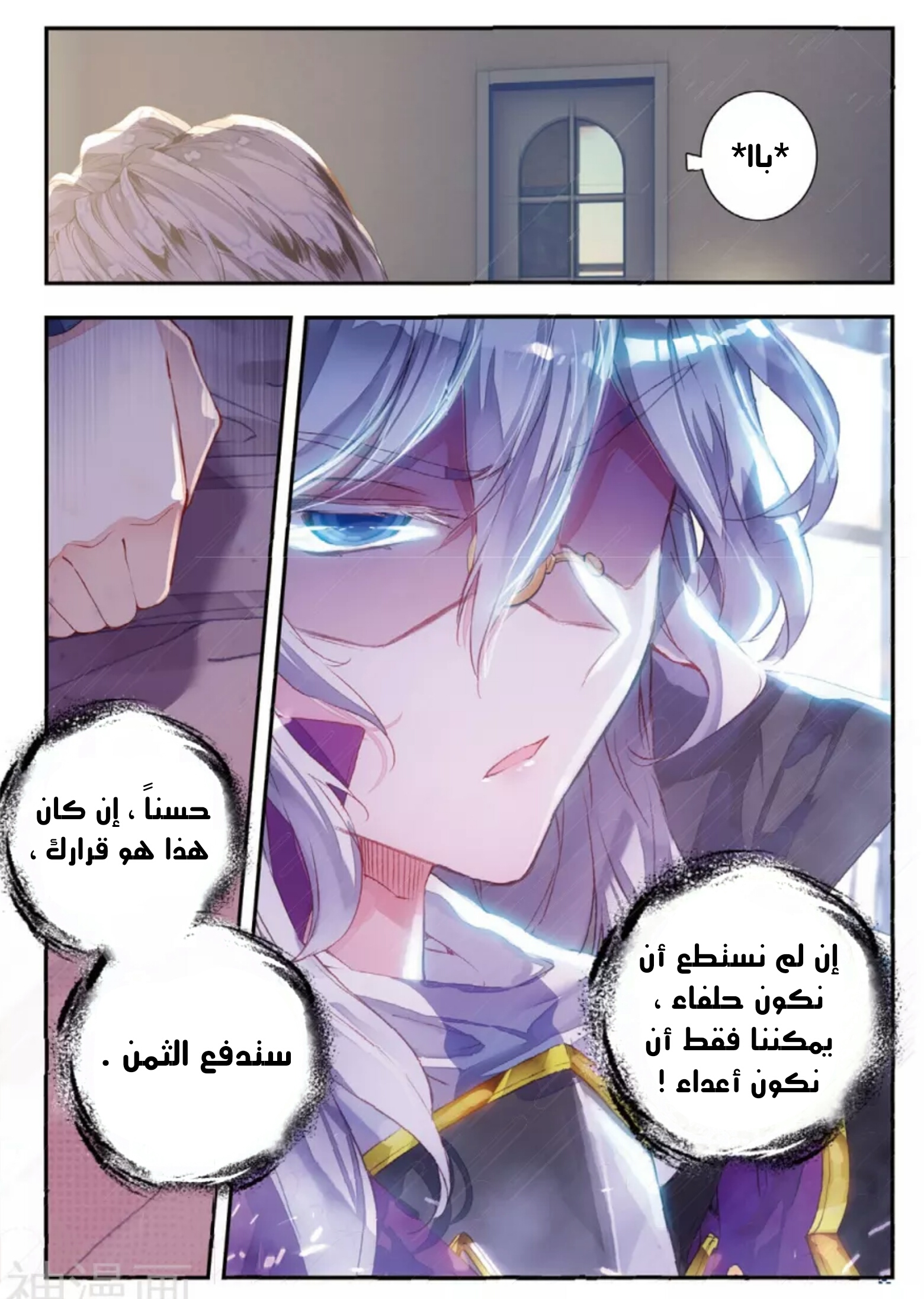 Douluo Dalu II - Jueshui Tangmen: Chapter 141 - Page 8