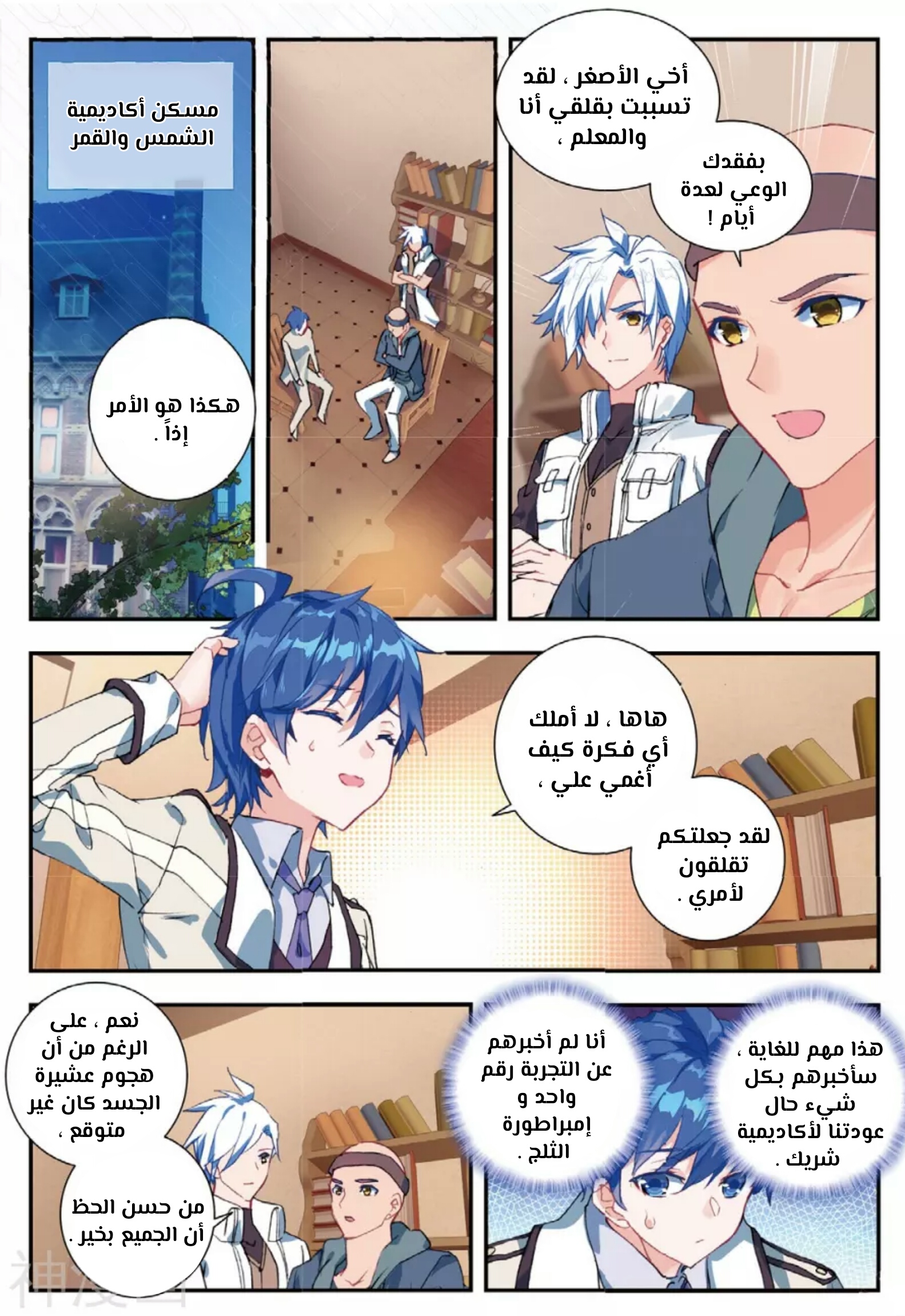 Douluo Dalu II - Jueshui Tangmen: Chapter 141 - Page 10