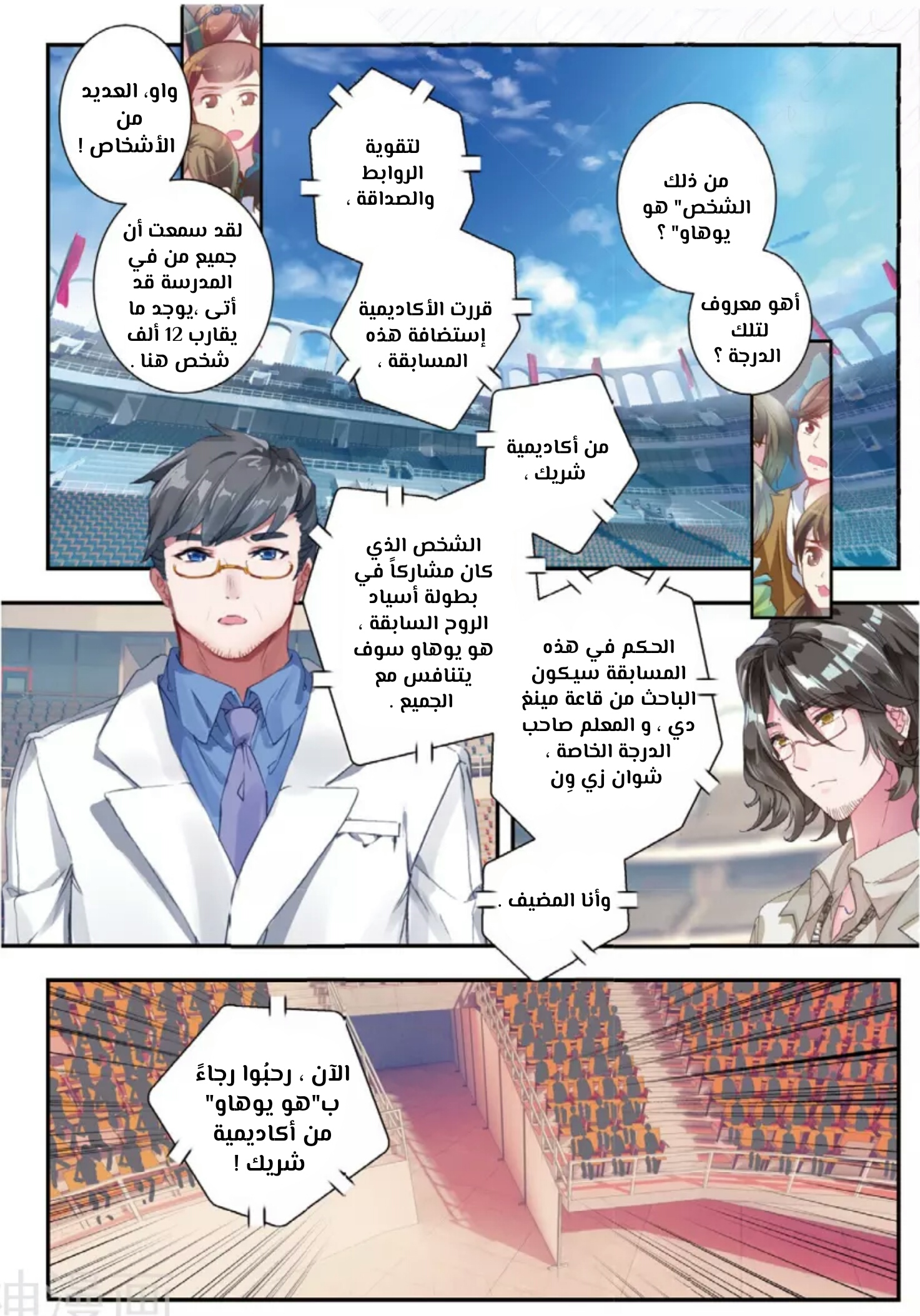 Douluo Dalu II - Jueshui Tangmen: Chapter 142 - Page 2