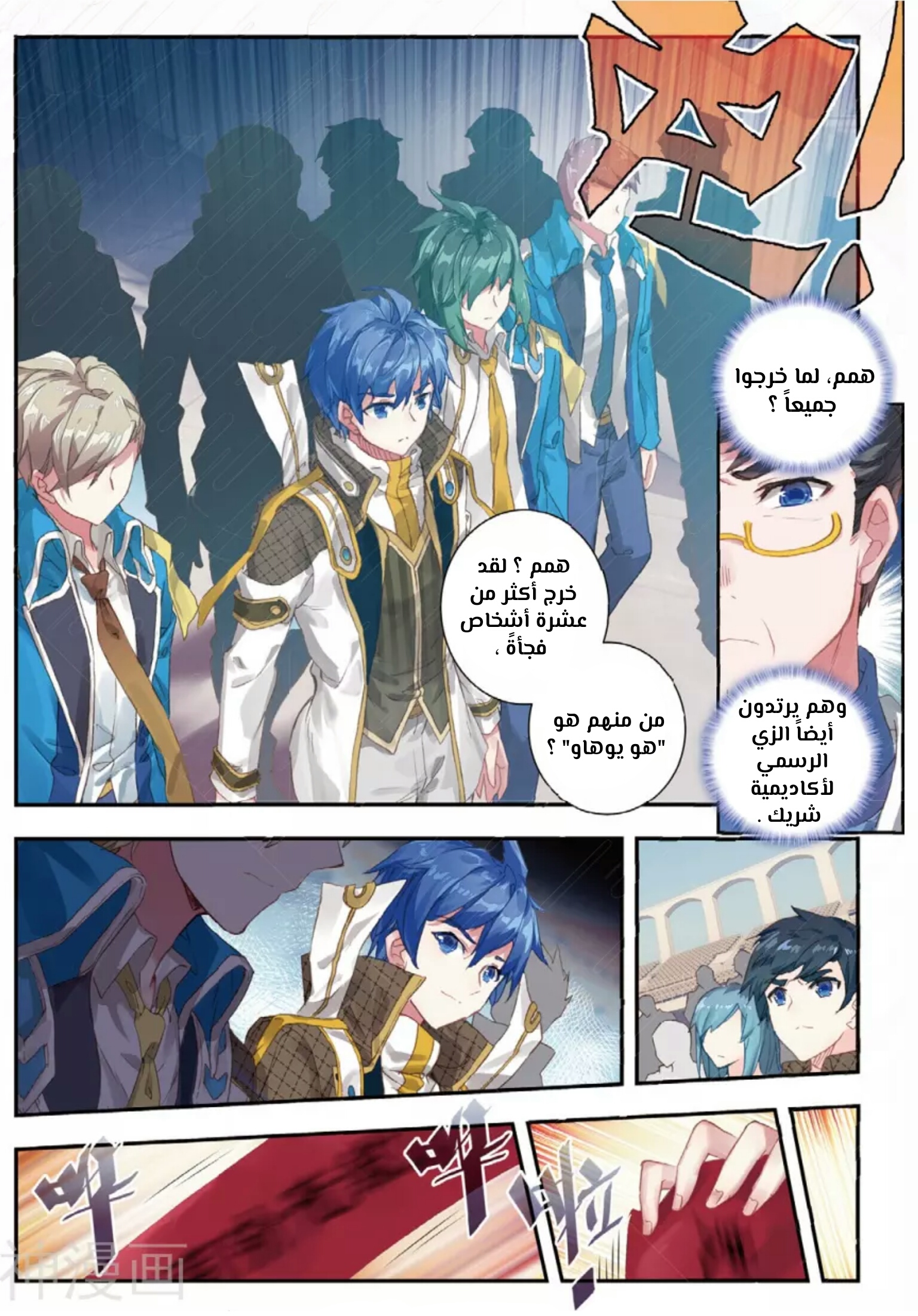 Douluo Dalu II - Jueshui Tangmen: Chapter 142 - Page 3