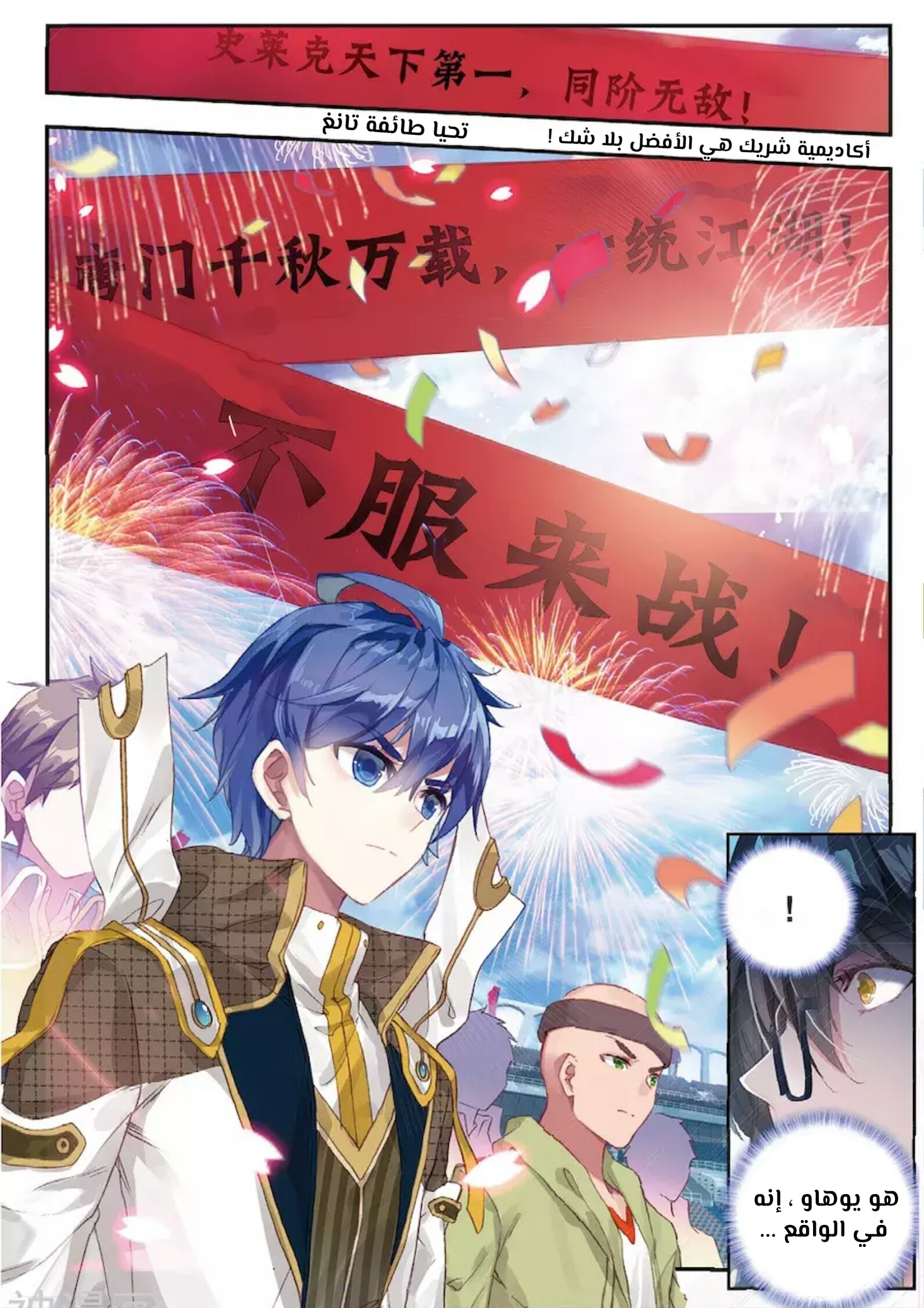 Douluo Dalu II - Jueshui Tangmen: Chapter 142 - Page 4