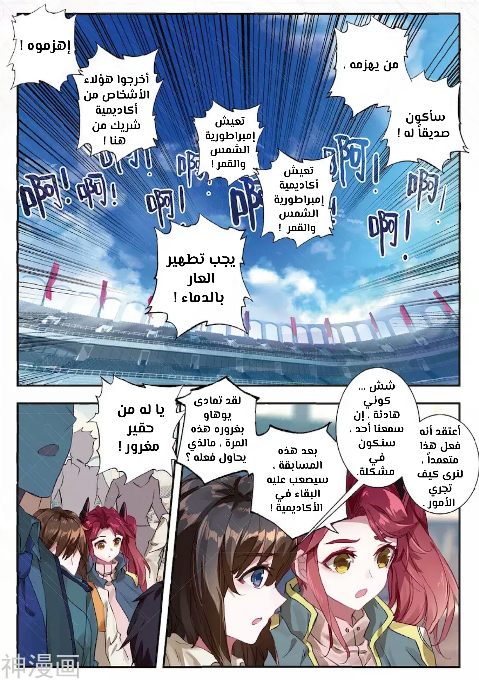 Douluo Dalu II - Jueshui Tangmen: Chapter 142 - Page 6