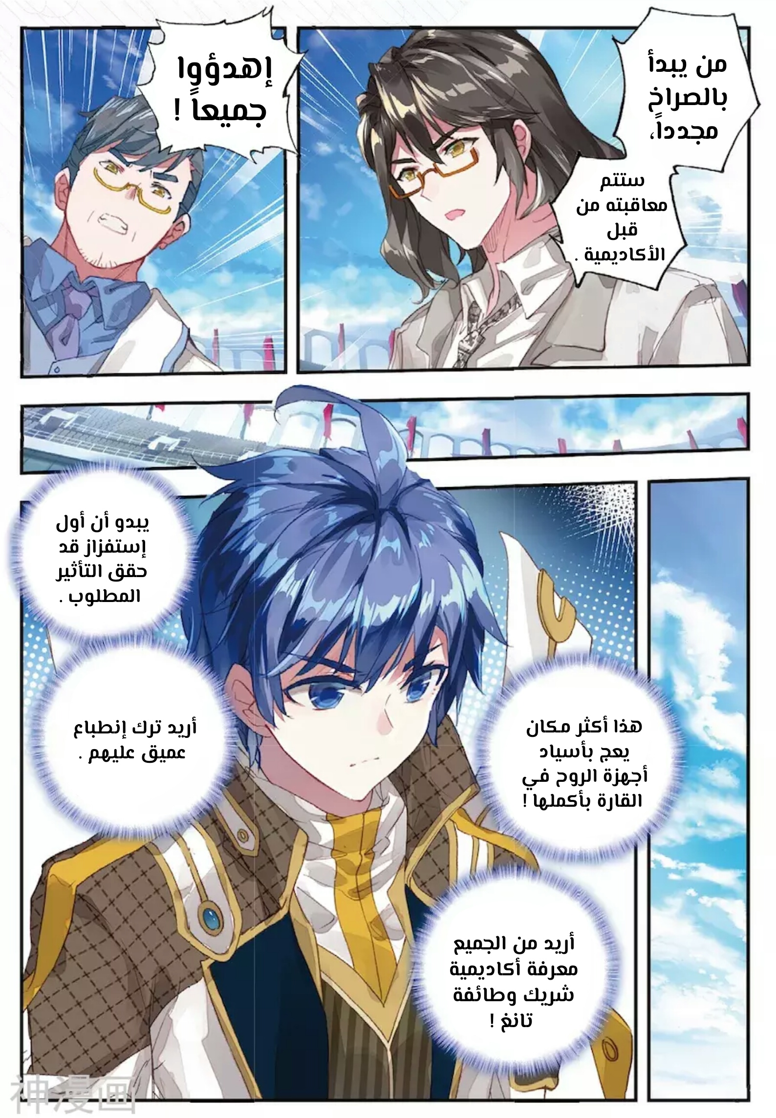 Douluo Dalu II - Jueshui Tangmen: Chapter 142 - Page 7