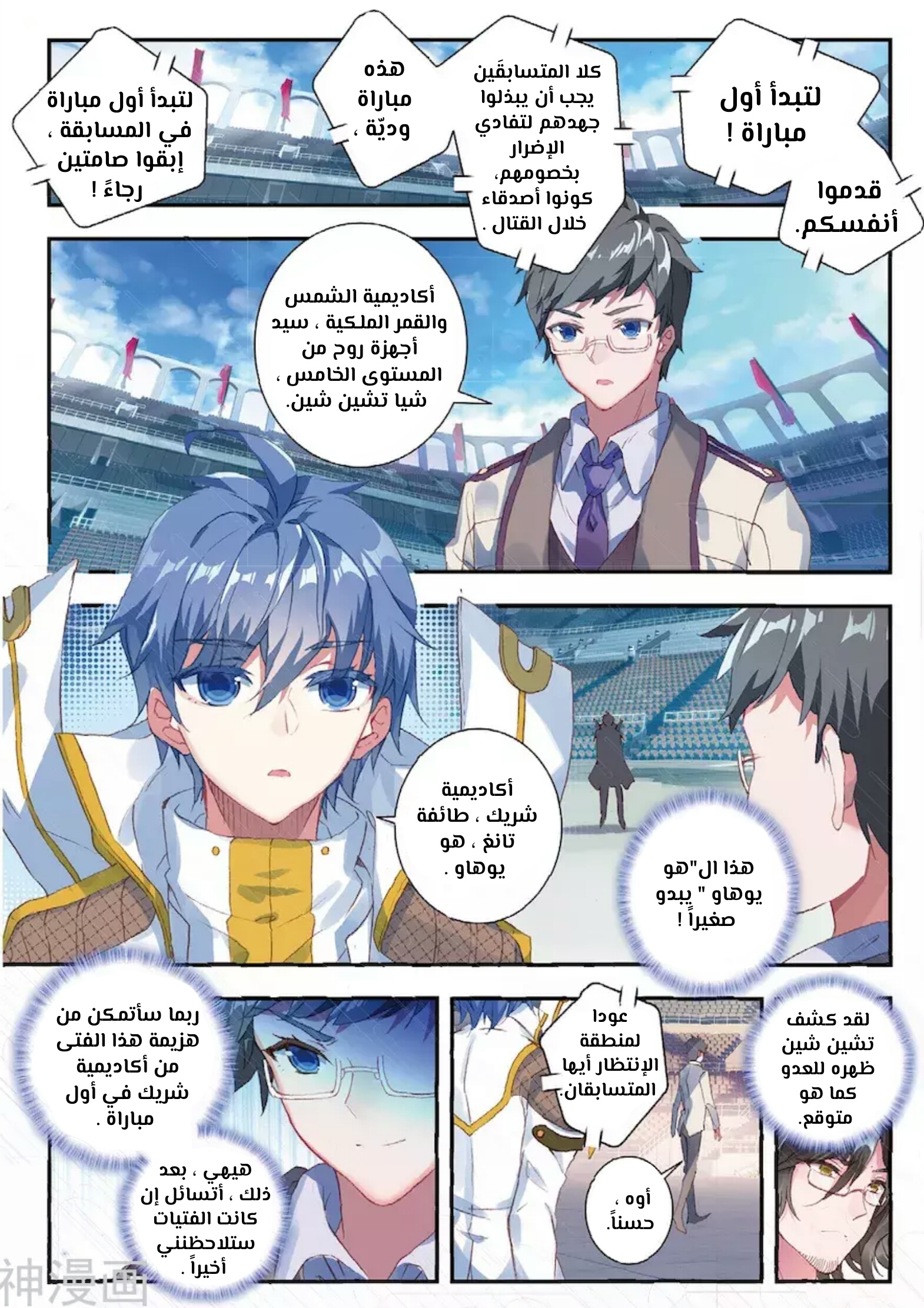 Douluo Dalu II - Jueshui Tangmen: Chapter 142 - Page 8