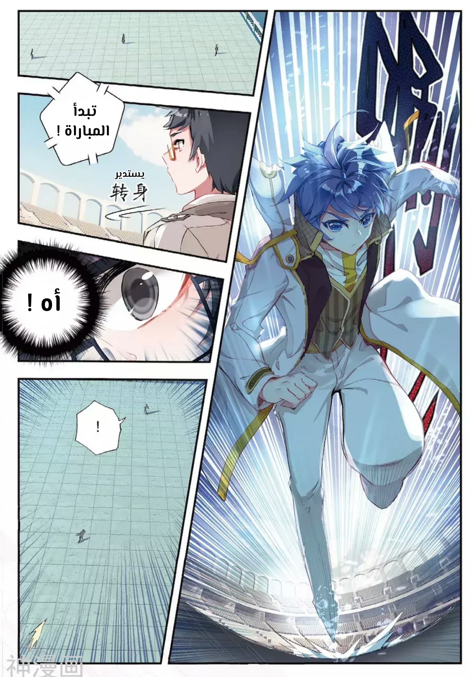 Douluo Dalu II - Jueshui Tangmen: Chapter 142 - Page 9
