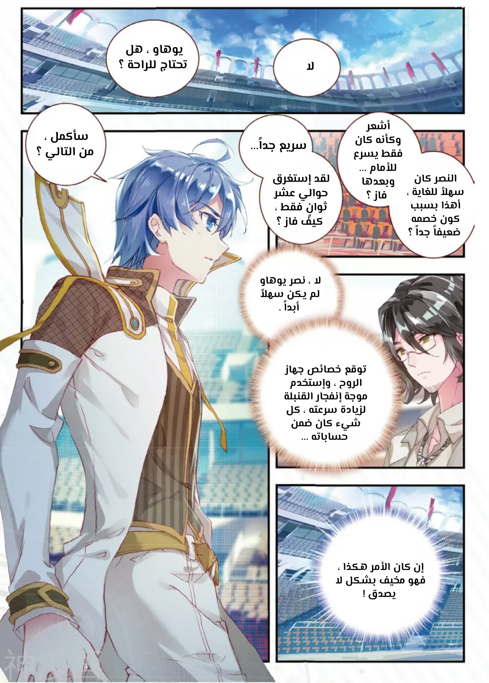 Douluo Dalu II - Jueshui Tangmen: Chapter 143 - Page 2