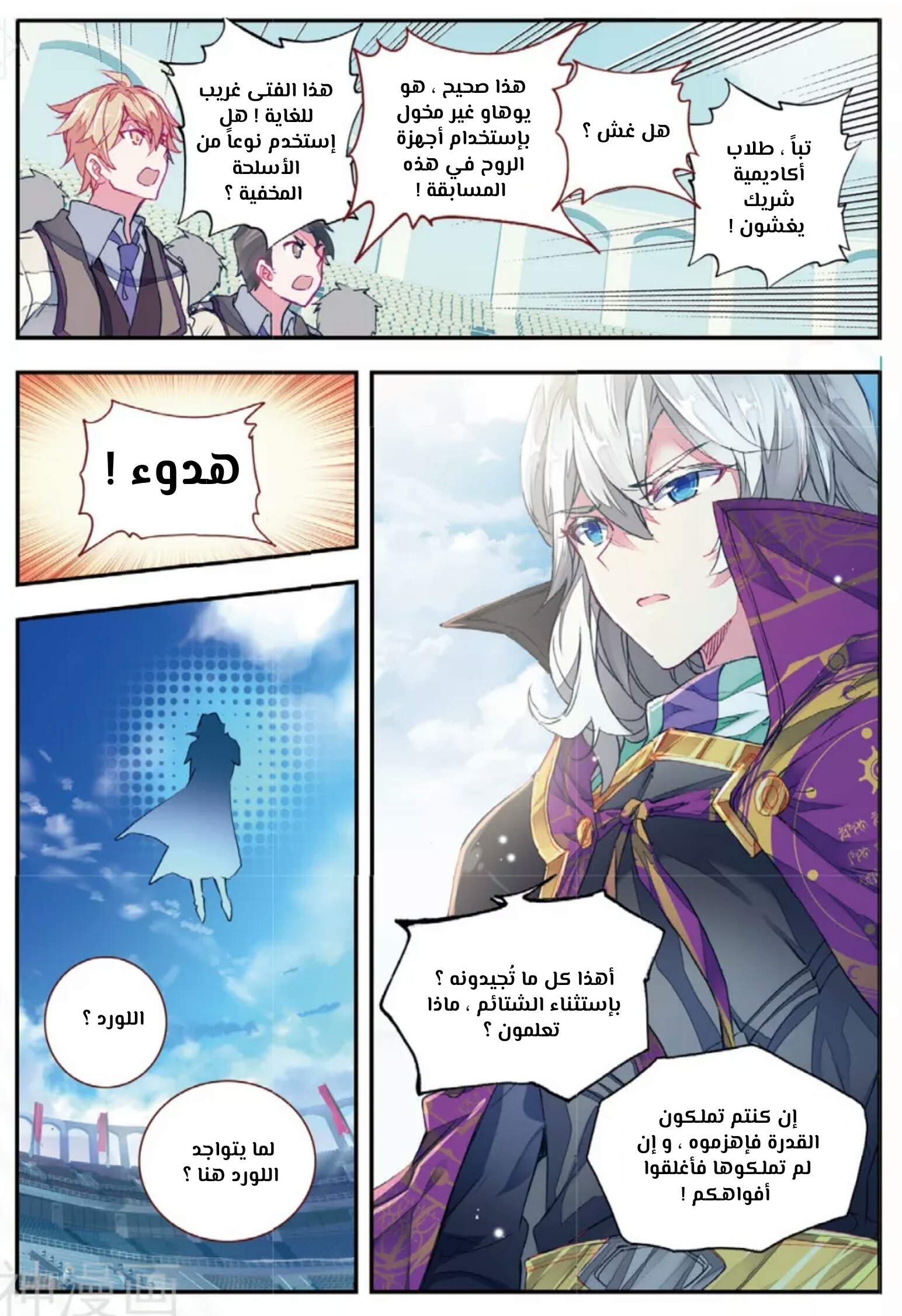Douluo Dalu II - Jueshui Tangmen: Chapter 143 - Page 3
