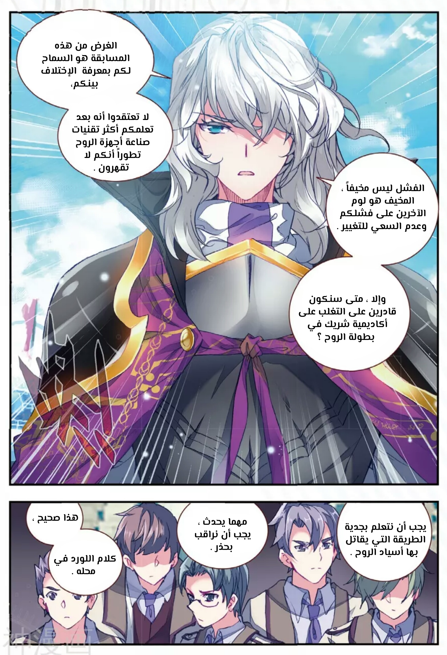 Douluo Dalu II - Jueshui Tangmen: Chapter 143 - Page 4