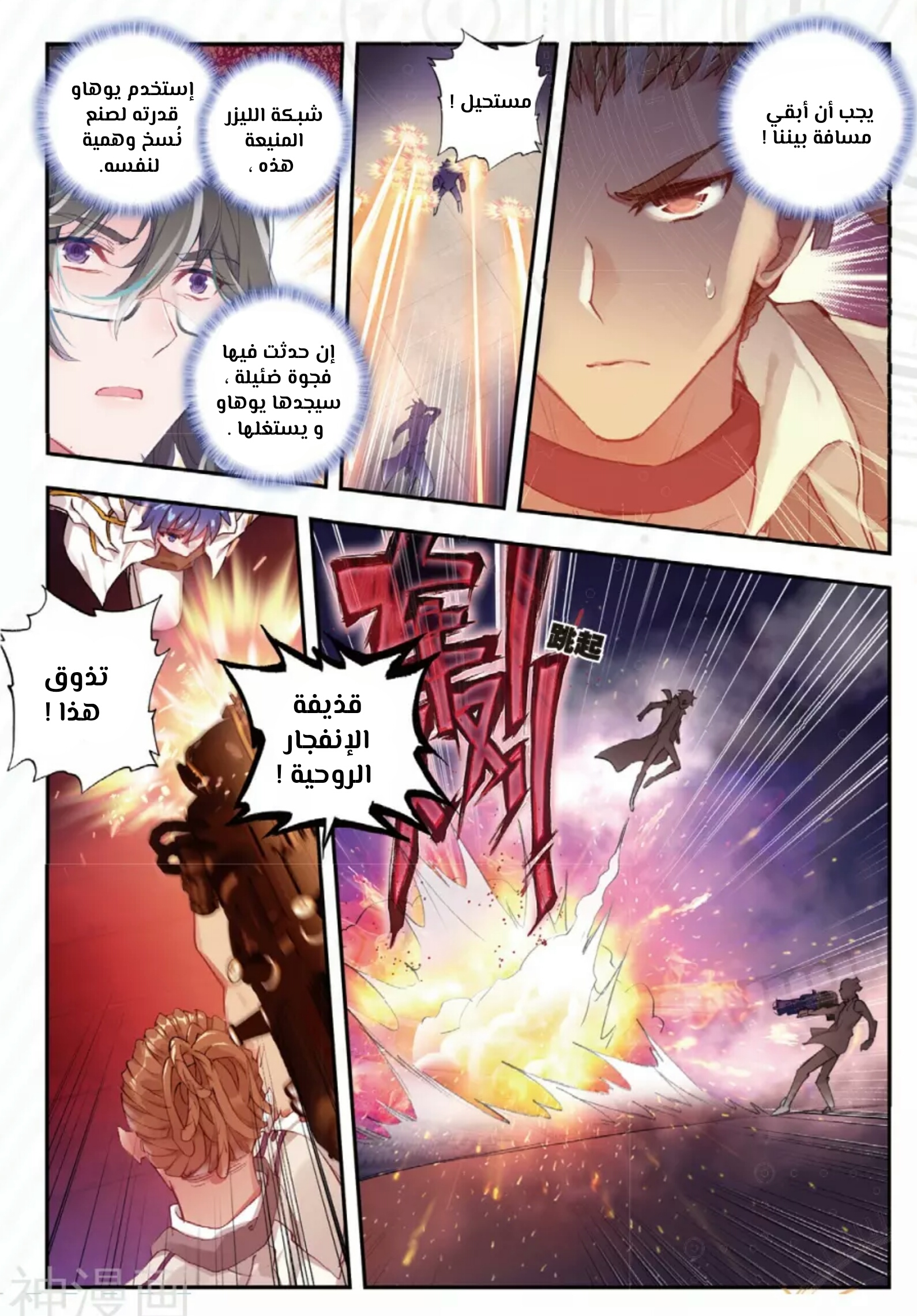 Douluo Dalu II - Jueshui Tangmen: Chapter 143 - Page 9