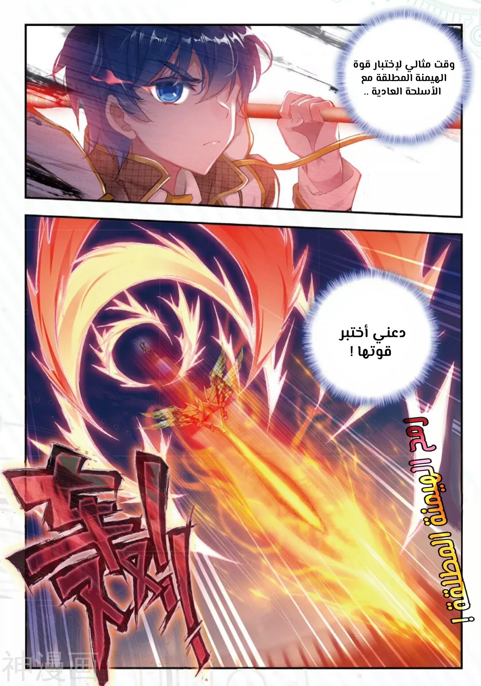Douluo Dalu II - Jueshui Tangmen: Chapter 143 - Page 10