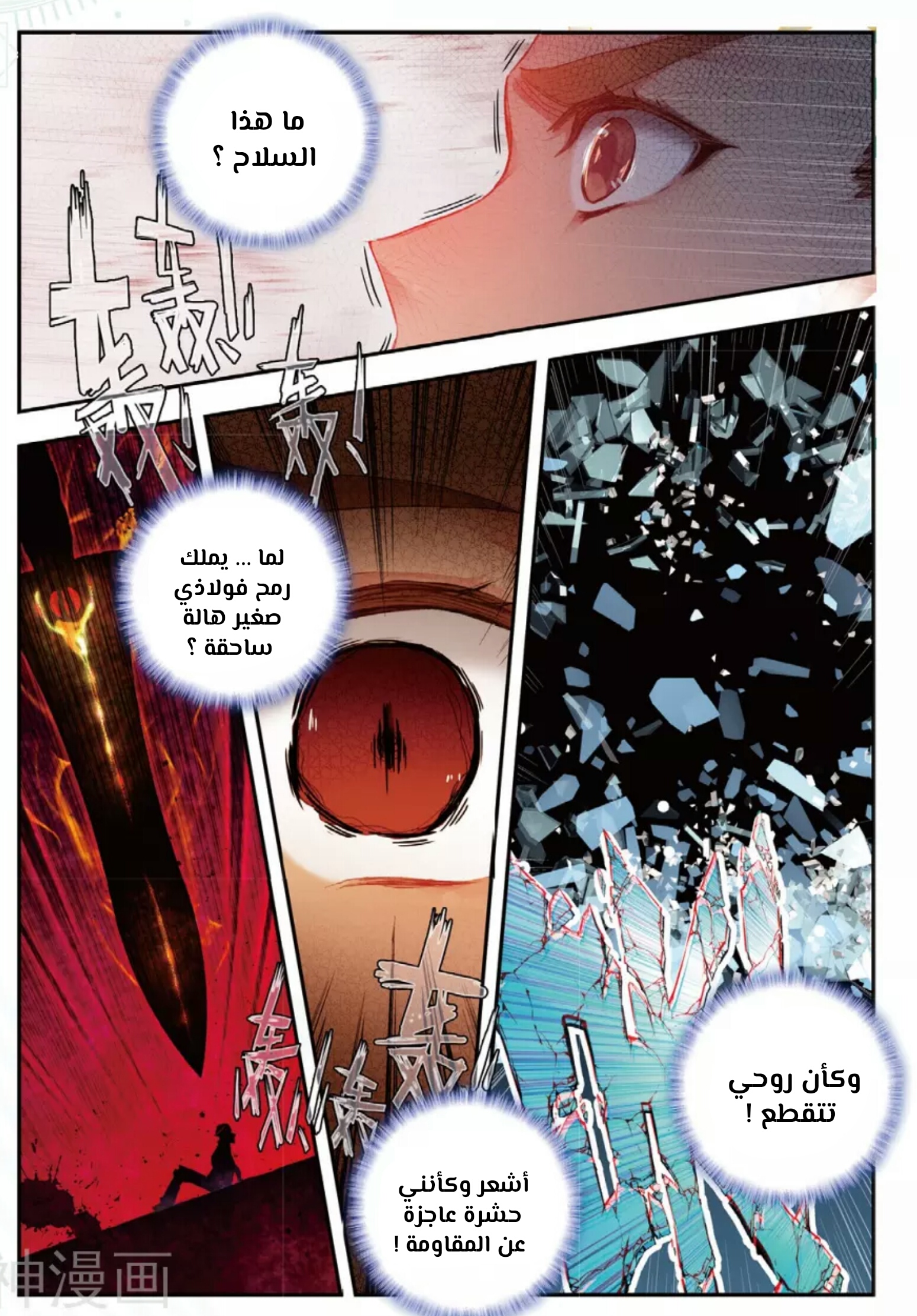 Douluo Dalu II - Jueshui Tangmen: Chapter 143 - Page 11