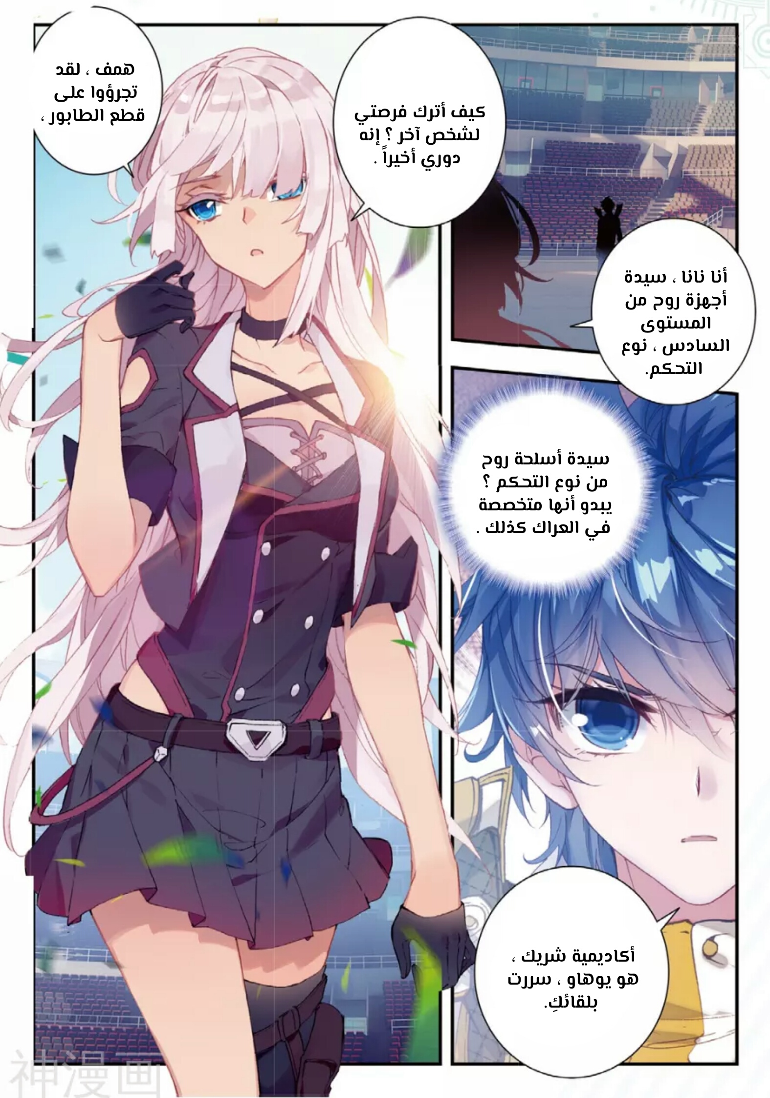 Douluo Dalu II - Jueshui Tangmen: Chapter 143 - Page 14