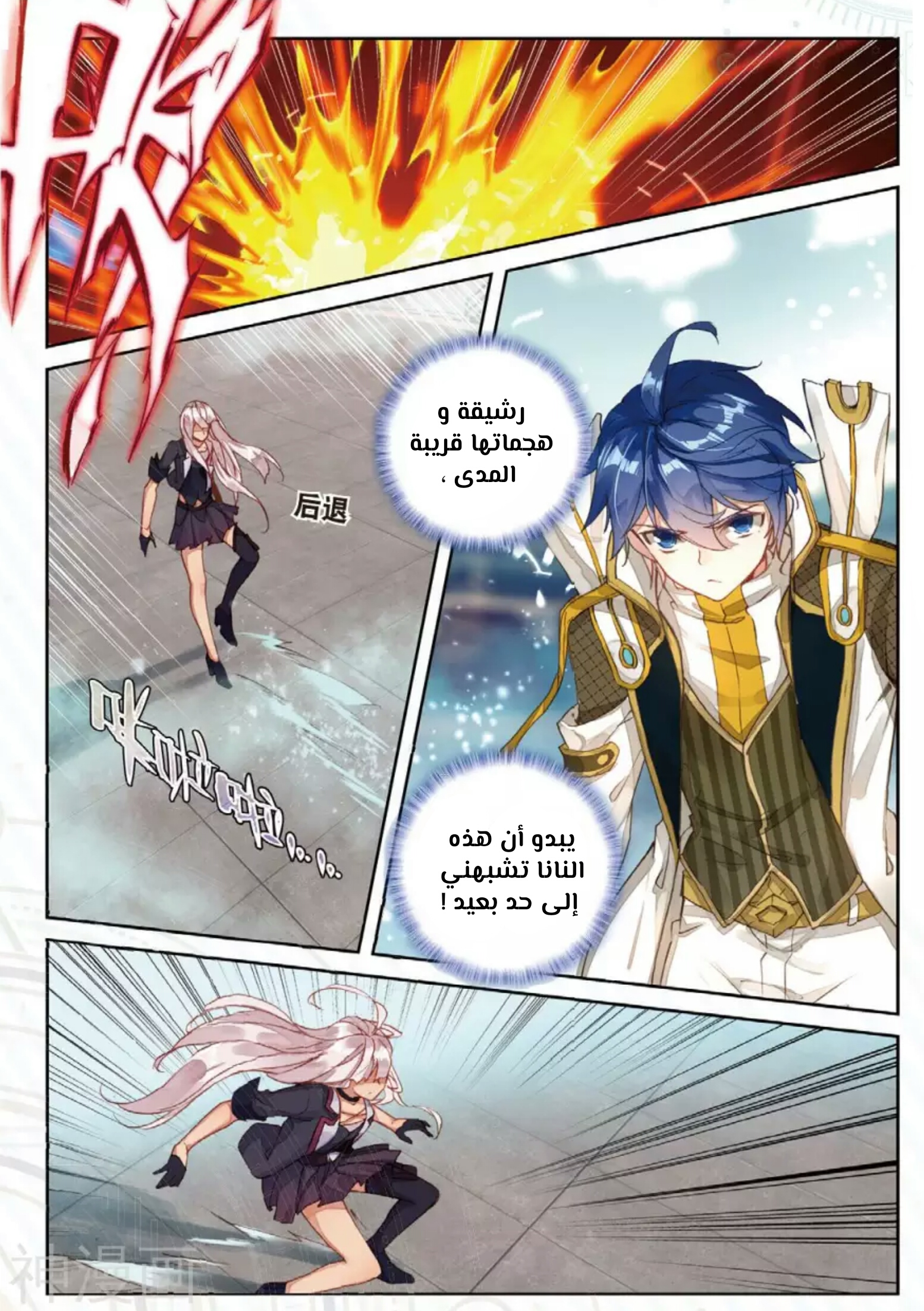 Douluo Dalu II - Jueshui Tangmen: Chapter 144 - Page 2