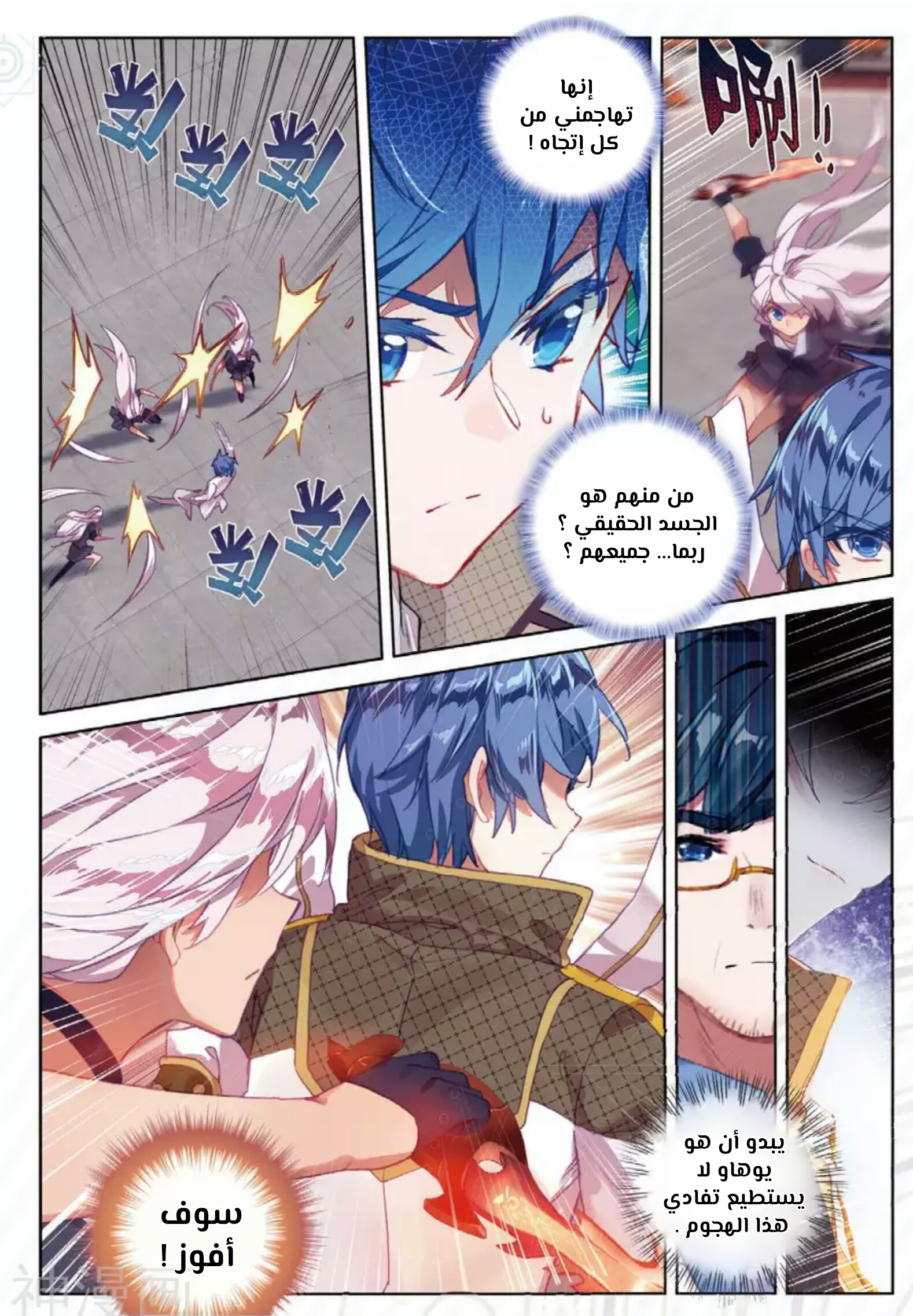 Douluo Dalu II - Jueshui Tangmen: Chapter 144 - Page 6