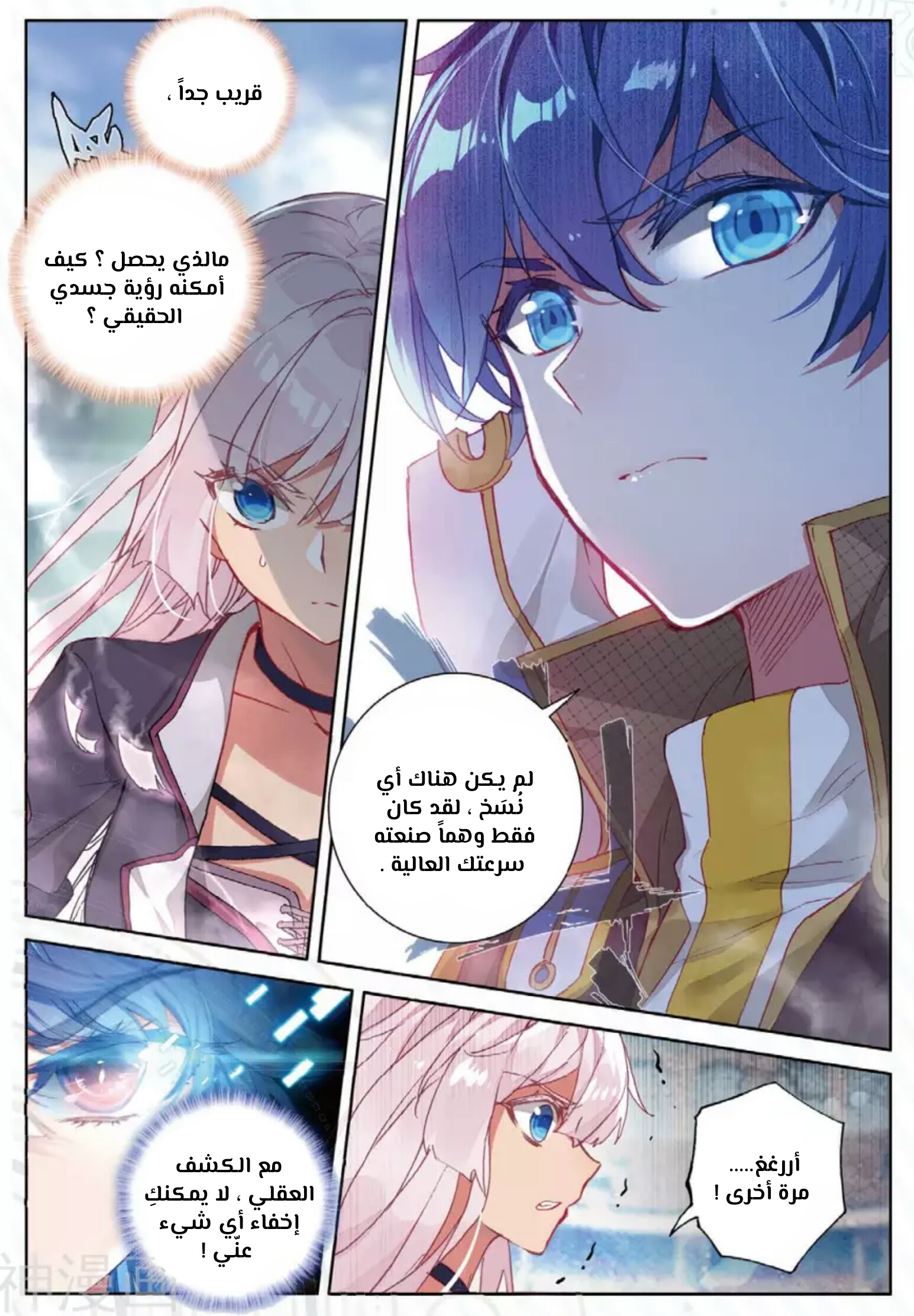 Douluo Dalu II - Jueshui Tangmen: Chapter 144 - Page 9