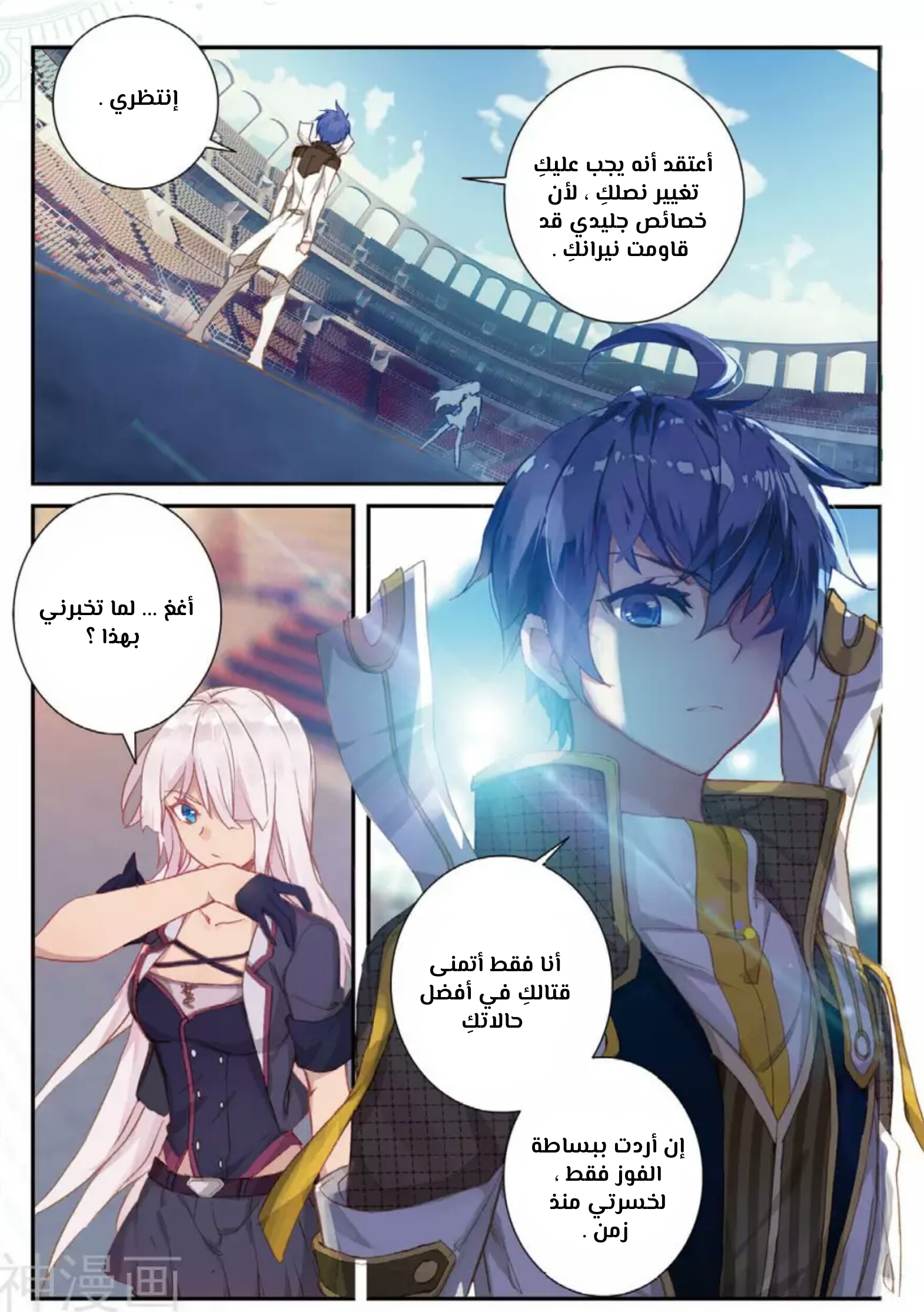 Douluo Dalu II - Jueshui Tangmen: Chapter 144 - Page 10
