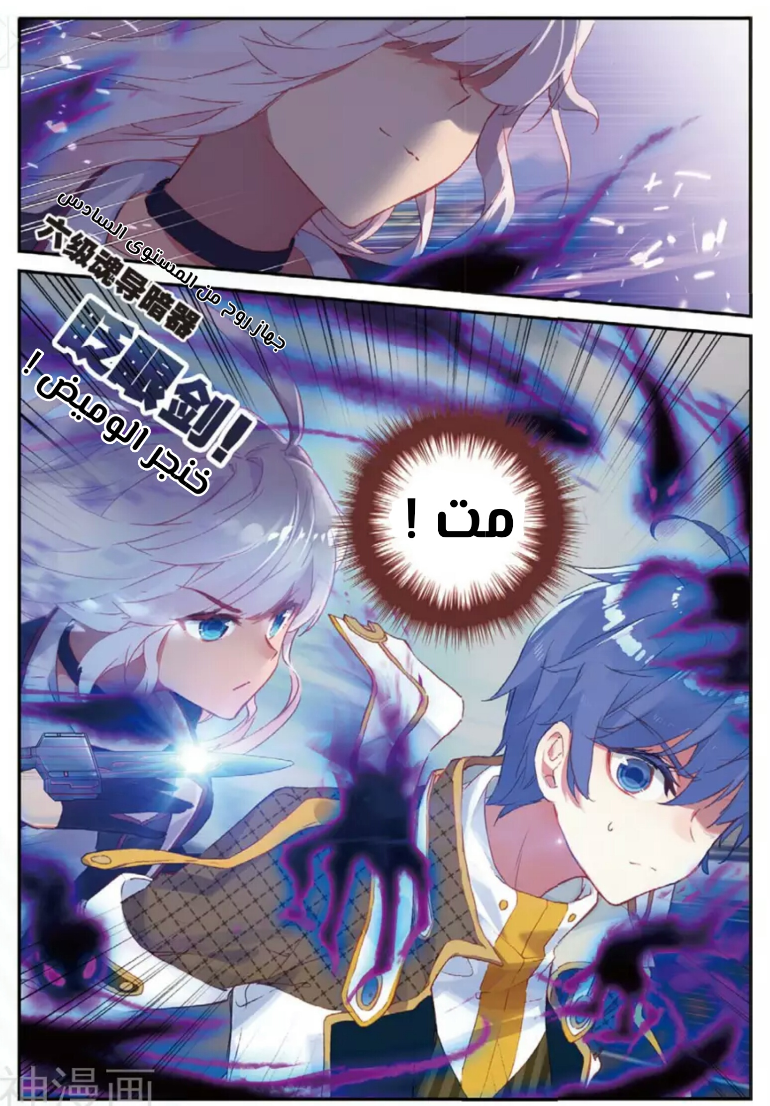 Douluo Dalu II - Jueshui Tangmen: Chapter 145 - Page 3