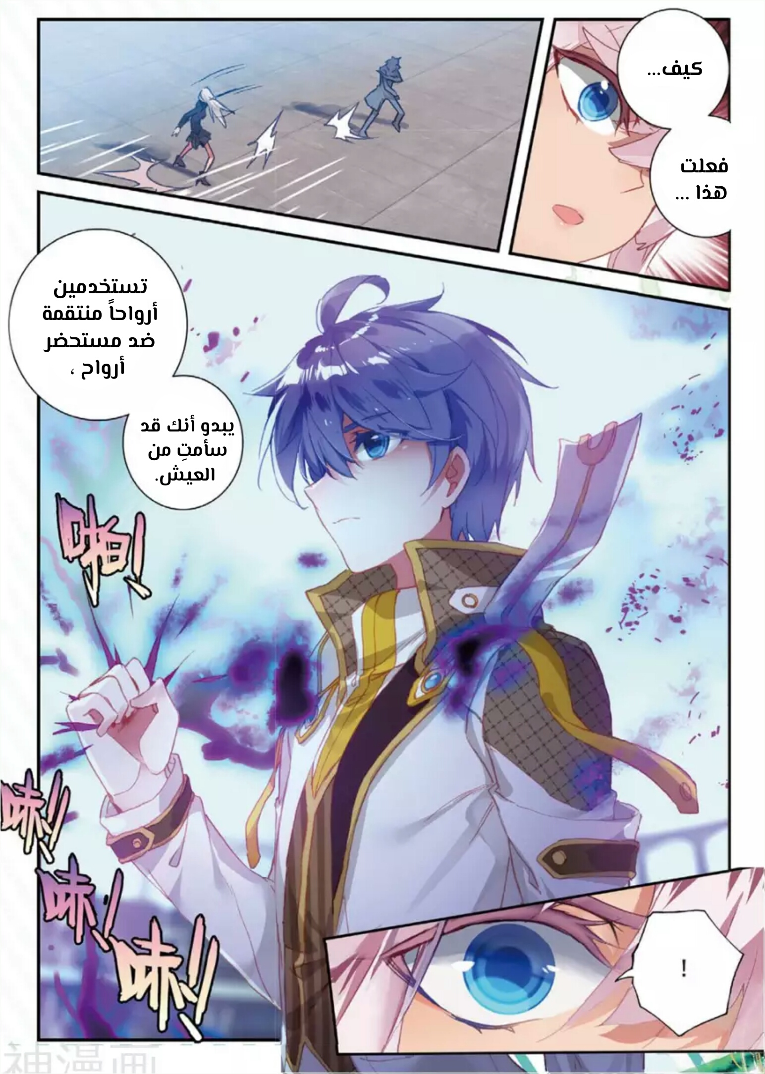 Douluo Dalu II - Jueshui Tangmen: Chapter 145 - Page 5