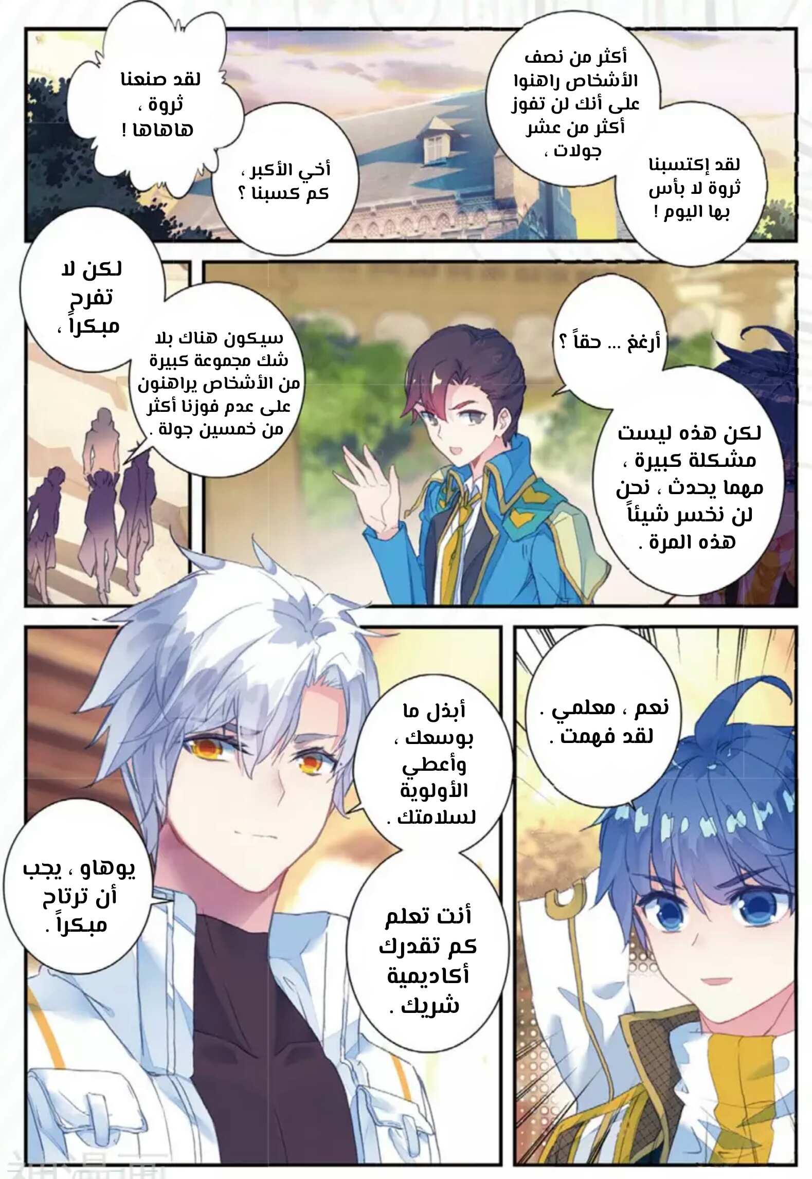 Douluo Dalu II - Jueshui Tangmen: Chapter 145 - Page 9