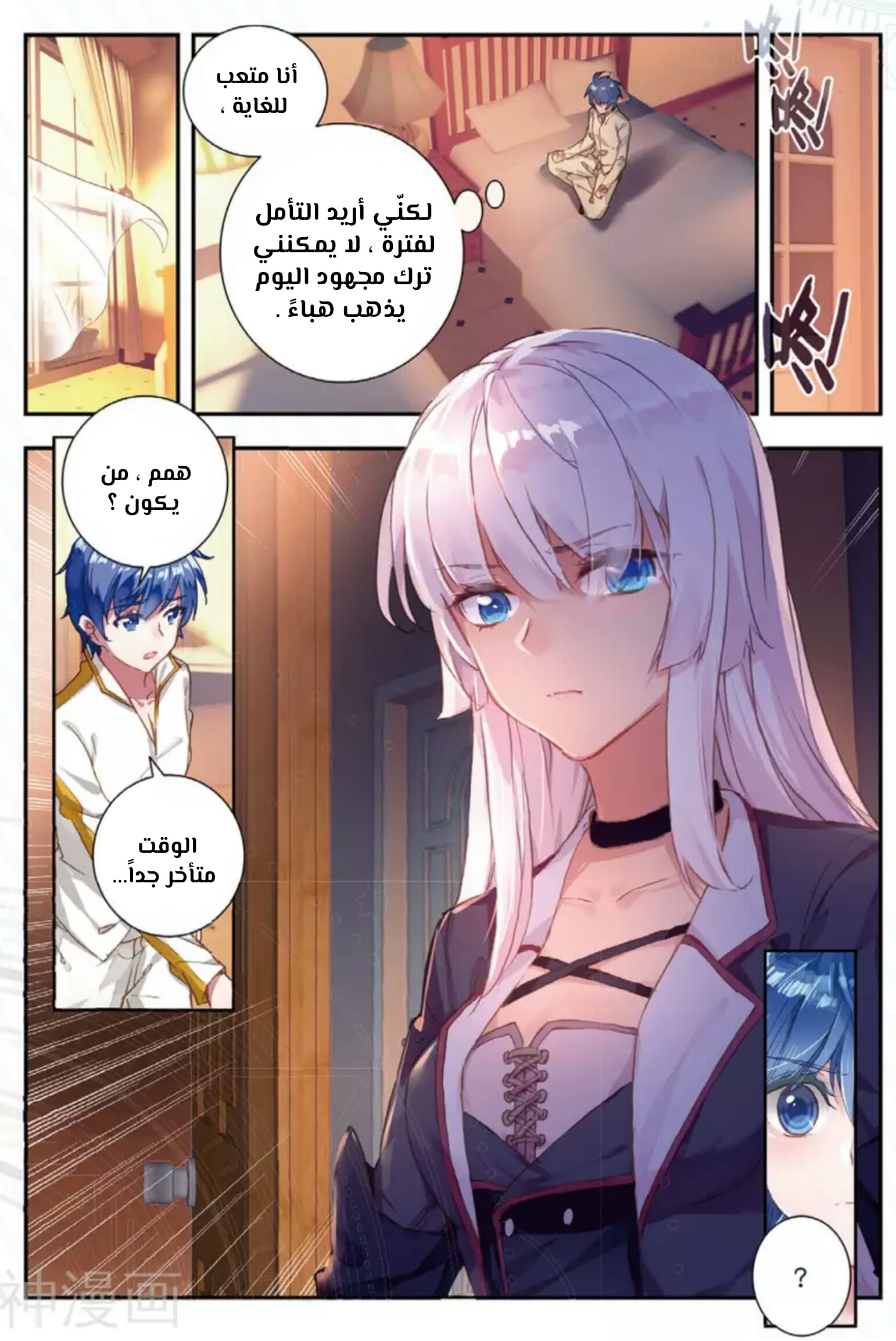 Douluo Dalu II - Jueshui Tangmen: Chapter 145 - Page 10