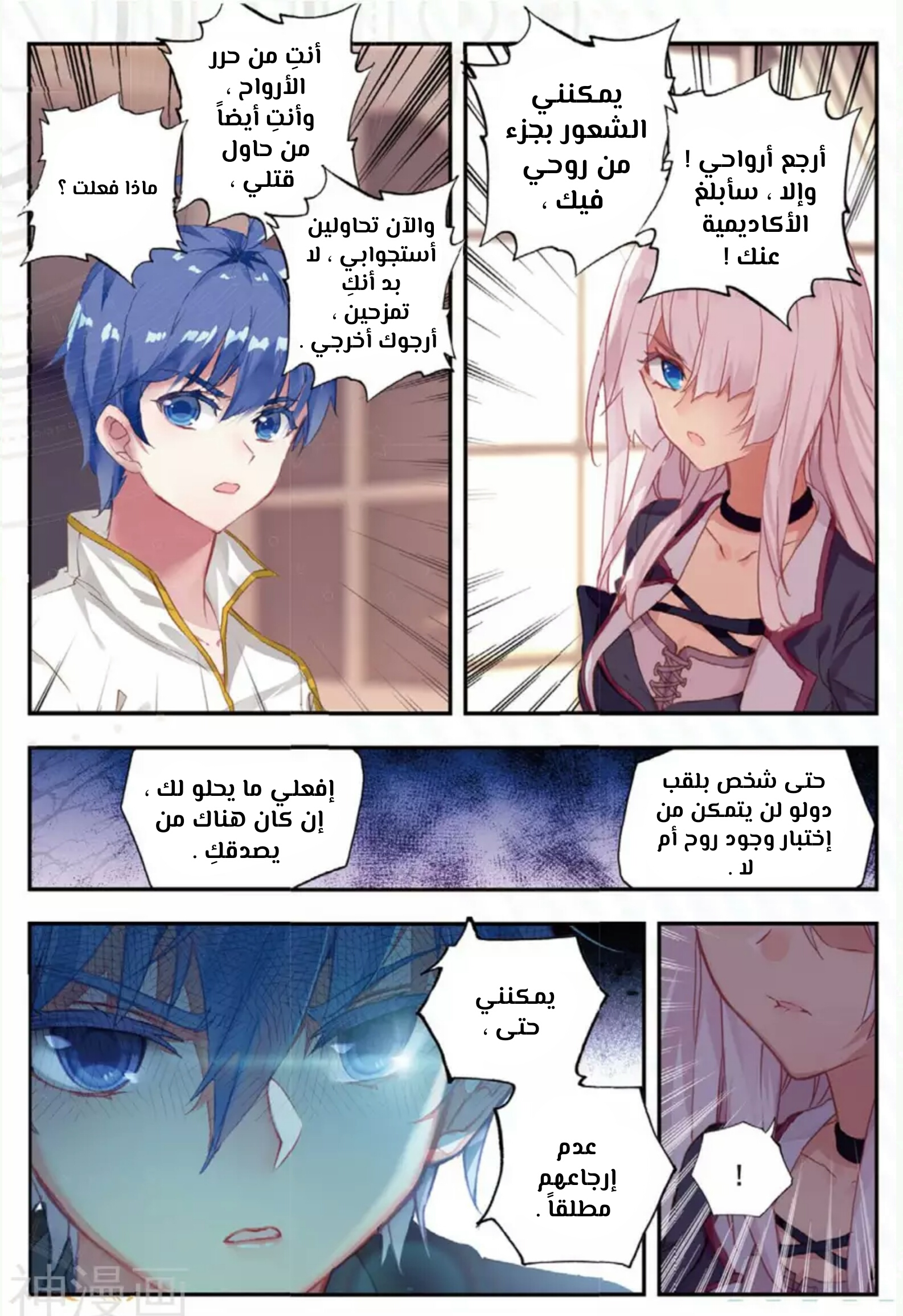 Douluo Dalu II - Jueshui Tangmen: Chapter 145 - Page 12