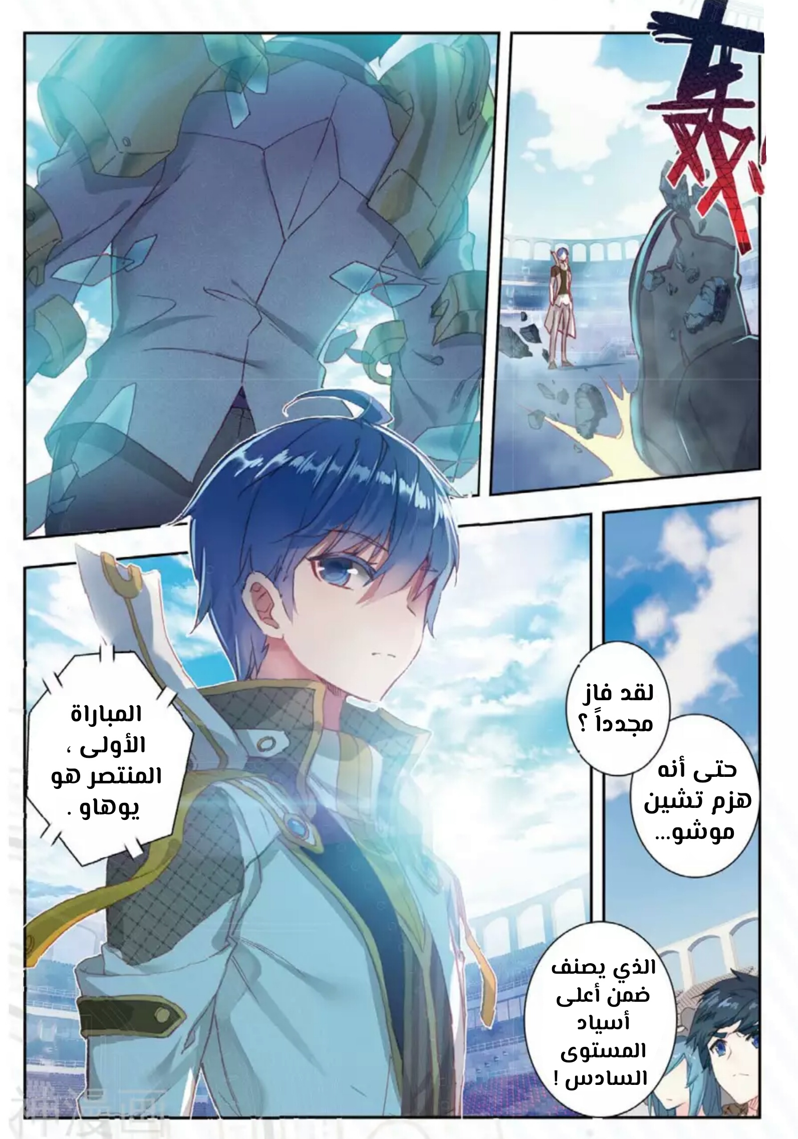 Douluo Dalu II - Jueshui Tangmen: Chapter 146 - Page 2