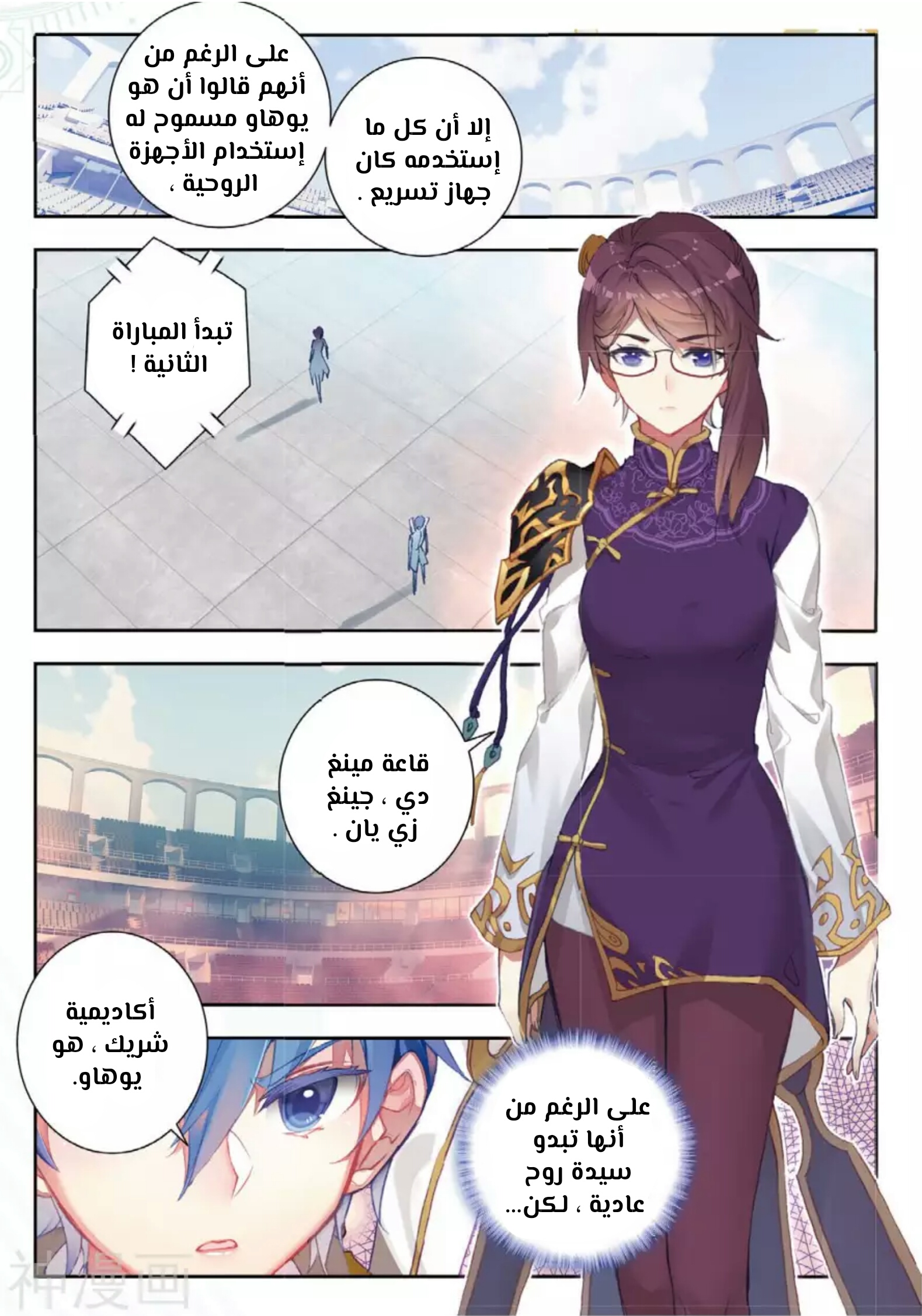 Douluo Dalu II - Jueshui Tangmen: Chapter 146 - Page 3