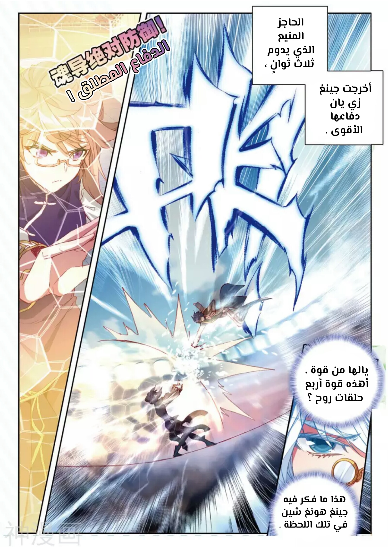 Douluo Dalu II - Jueshui Tangmen: Chapter 146 - Page 5