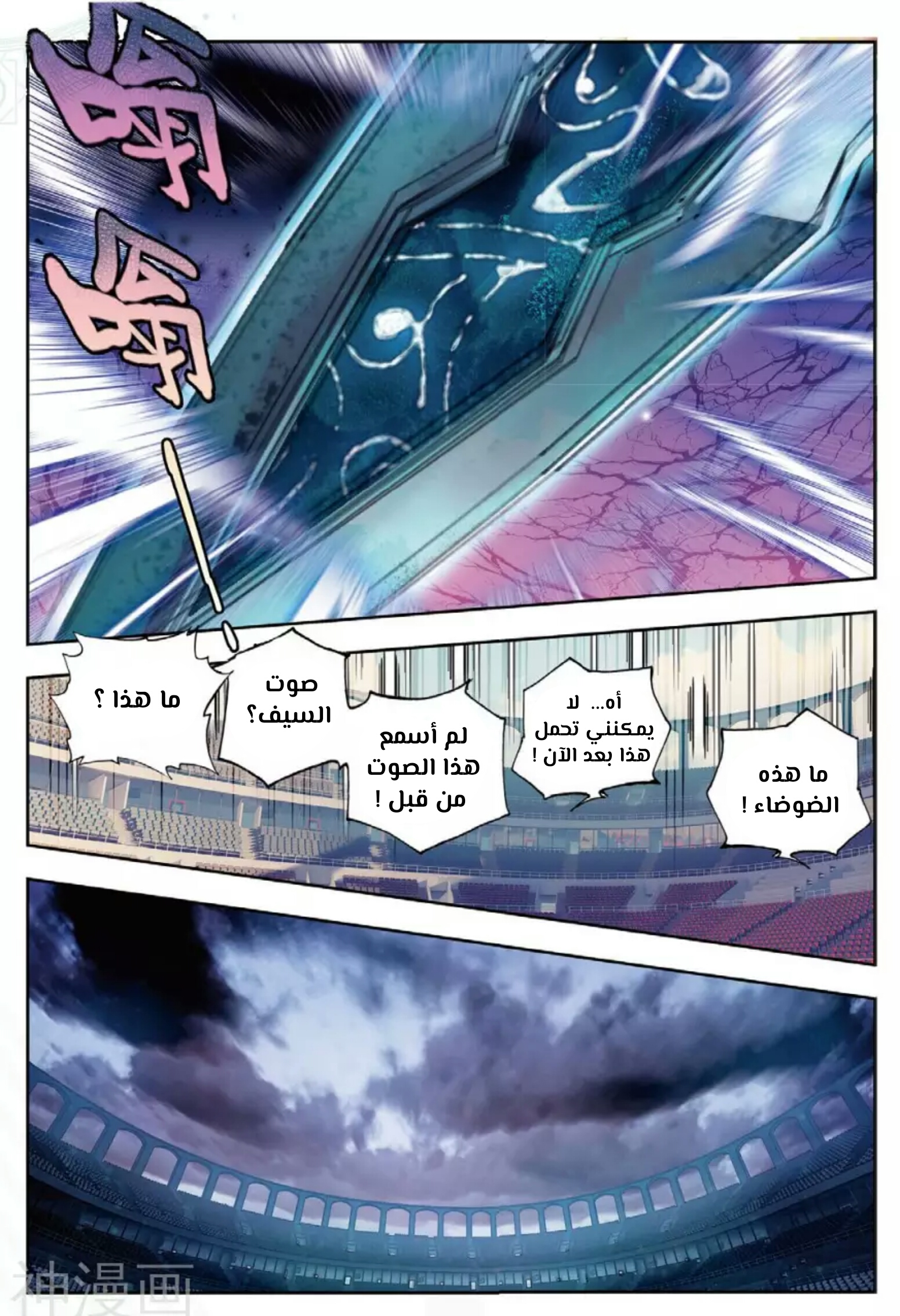Douluo Dalu II - Jueshui Tangmen: Chapter 147 - Page 6