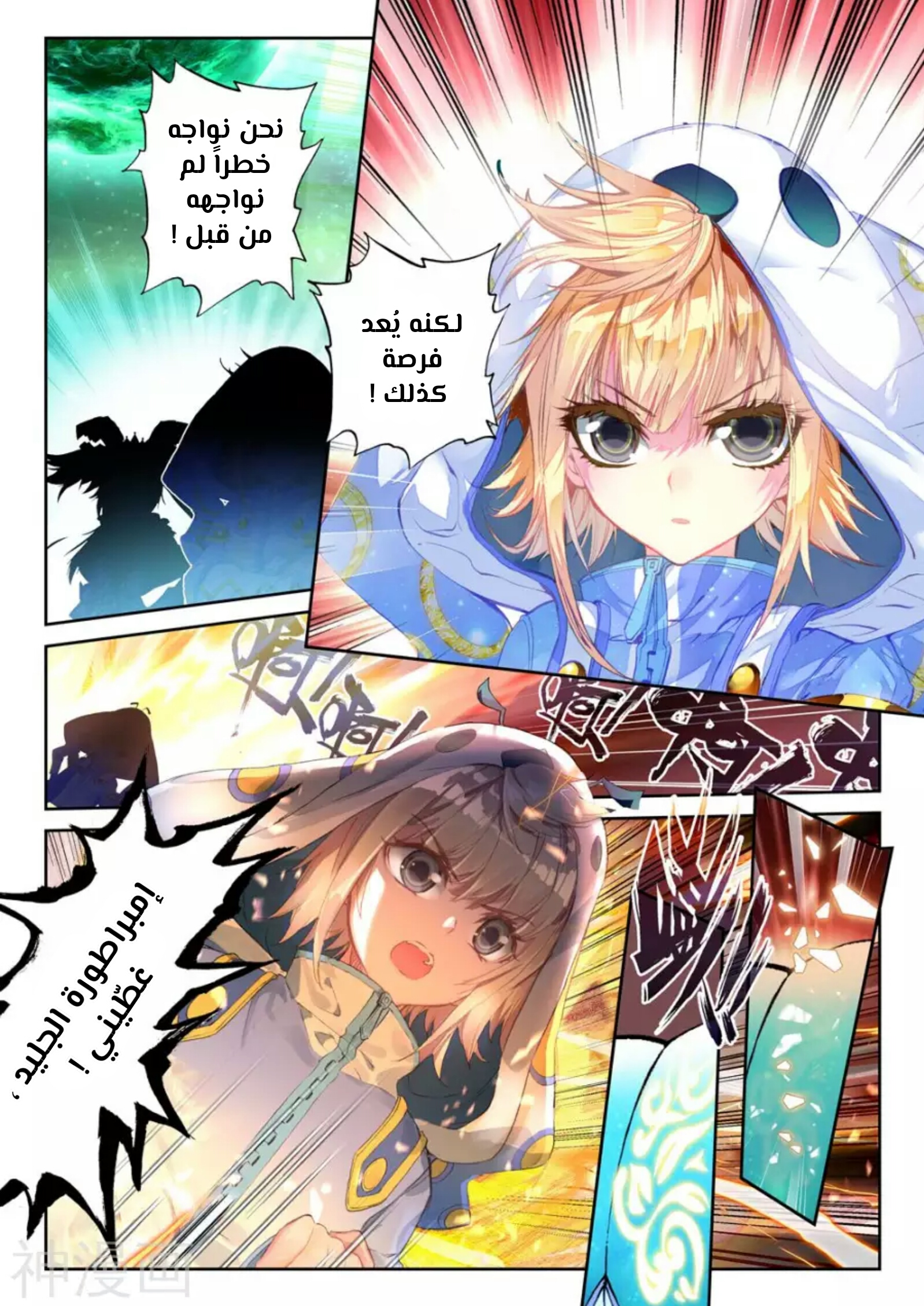 Douluo Dalu II - Jueshui Tangmen: Chapter 148 - Page 3