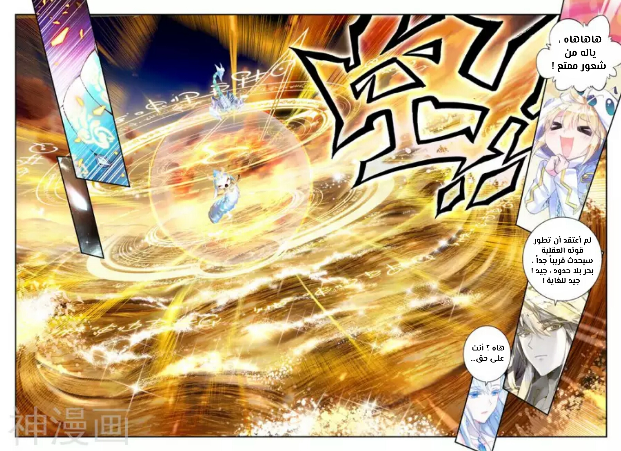 Douluo Dalu II - Jueshui Tangmen: Chapter 148 - Page 4