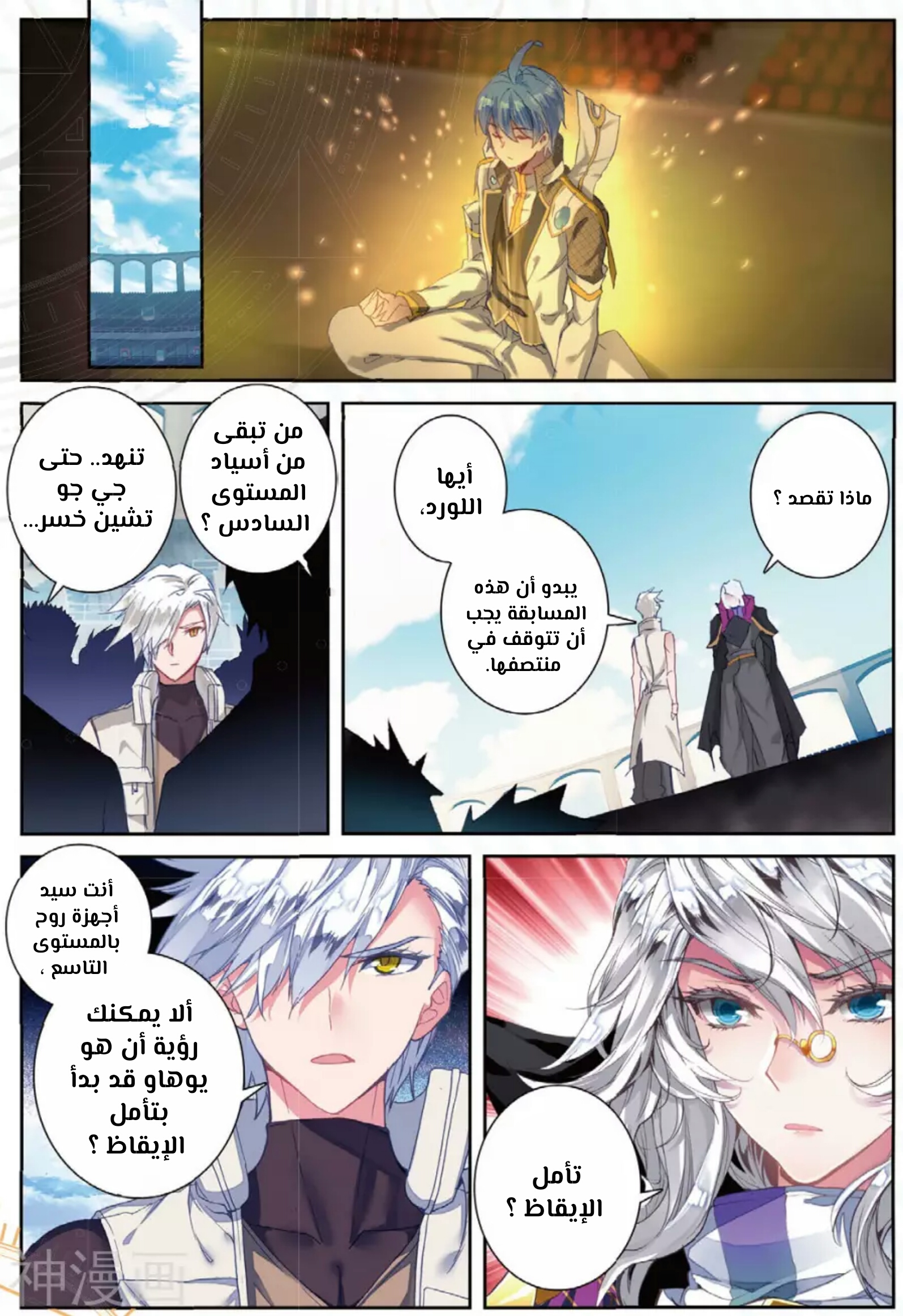 Douluo Dalu II - Jueshui Tangmen: Chapter 149 - Page 8